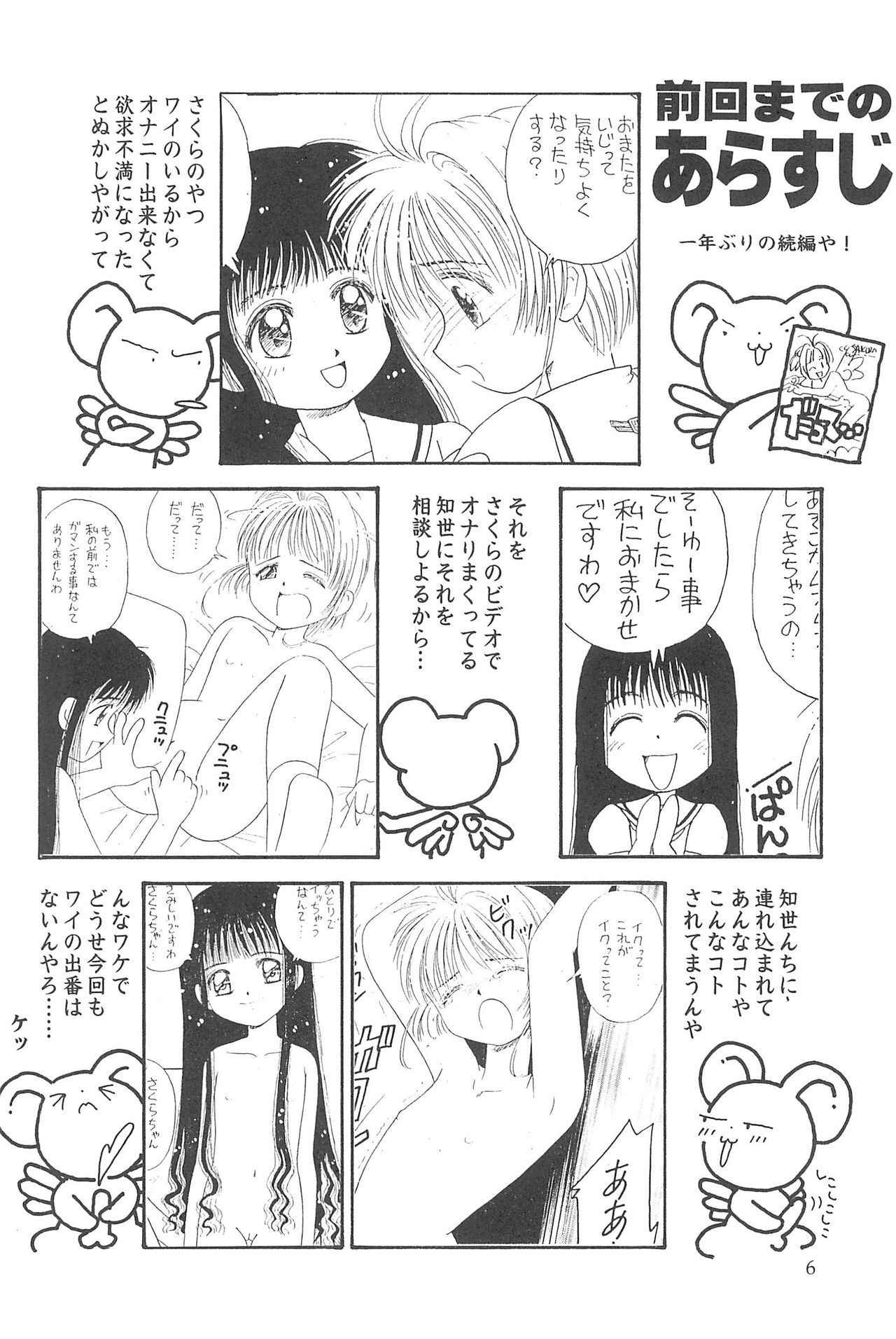 (C57) [Dai Nippon Kodomo Shuppan (DONKEY)] Datte Datte... (Card Captor Sakura)