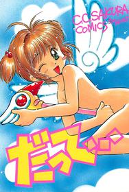 (C54) [Dai Nippon Kodomo Shuppan (DONKEY)] Datte… (Card Captor Sakura)