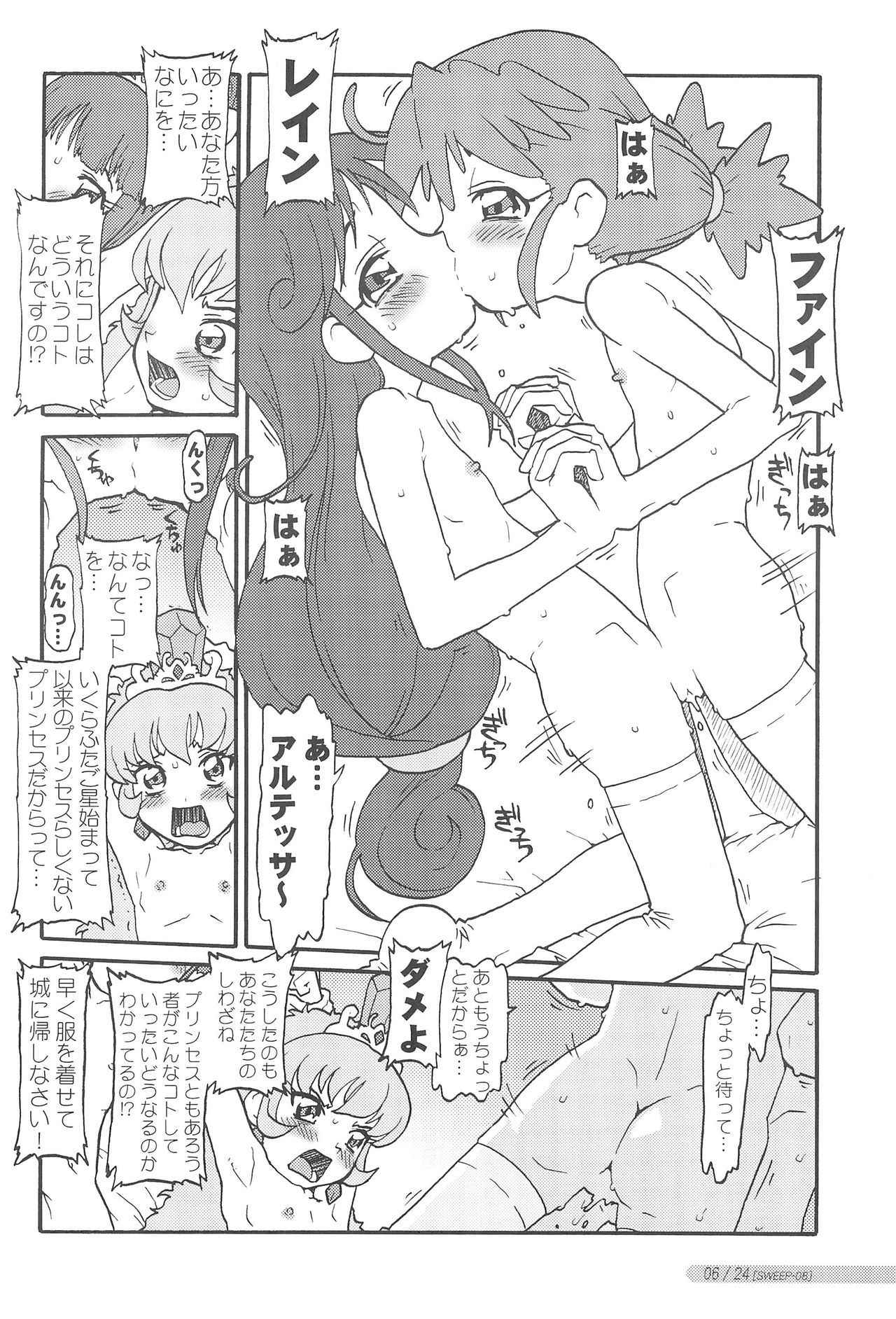 (C68) [CHARM’S ROOMS (SOFTCHARM)] SWEEP-08 (Fushigiboshi no☆Futago Hime)