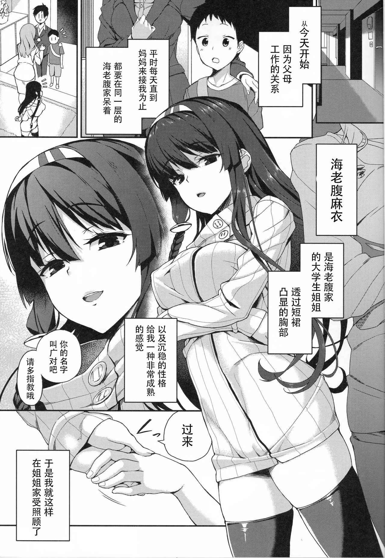 (C90) [GinShari. (Ishizuchi Ginko)] Onee-chan to Asobou [Chinese] [脸肿汉化组]