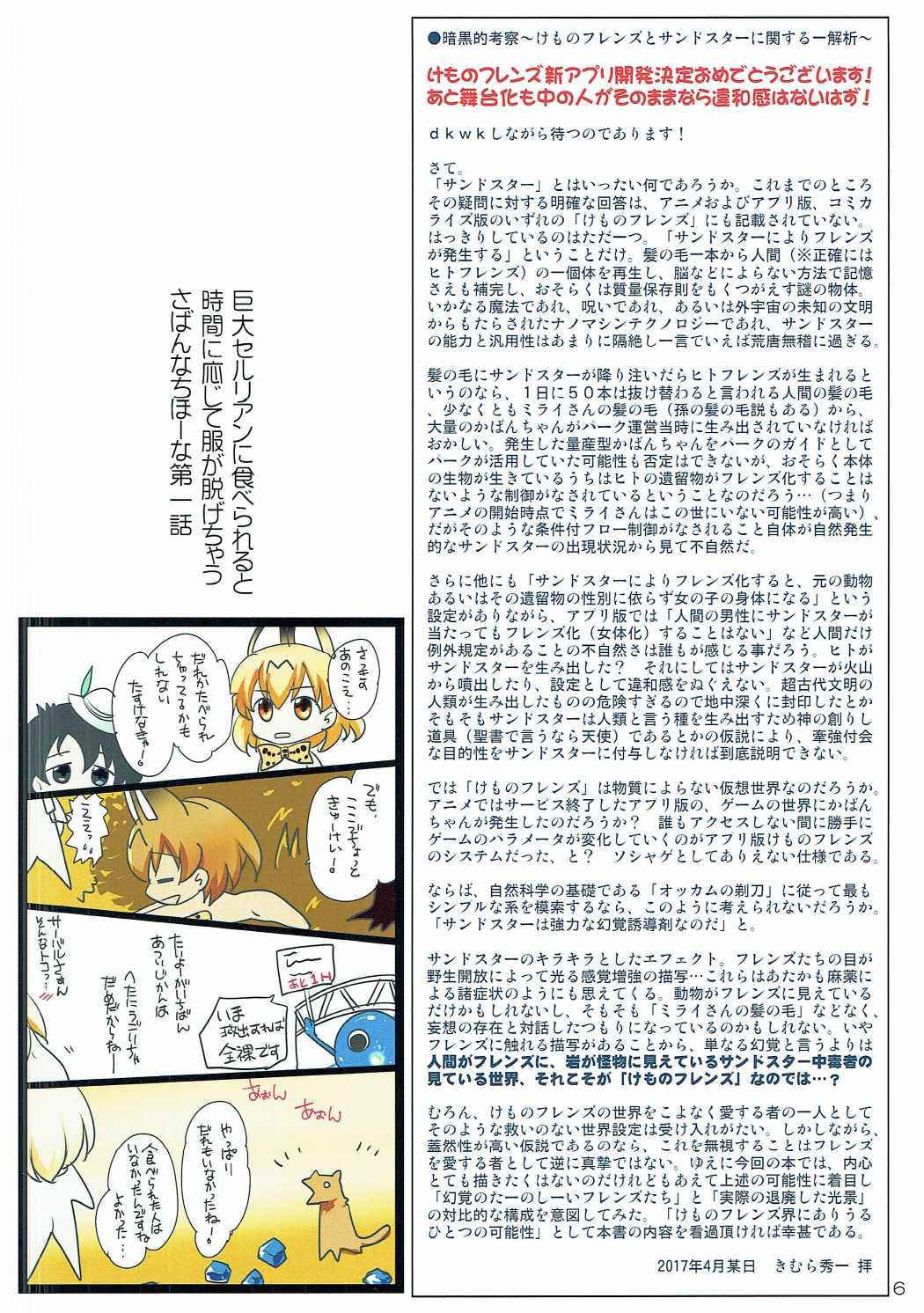 (COMIC1☆11) [Aruku Denpatou no Kai (Kimura Shuuichi, Touka)] No No No -Kansatsu Friends- (Kemono Friends)