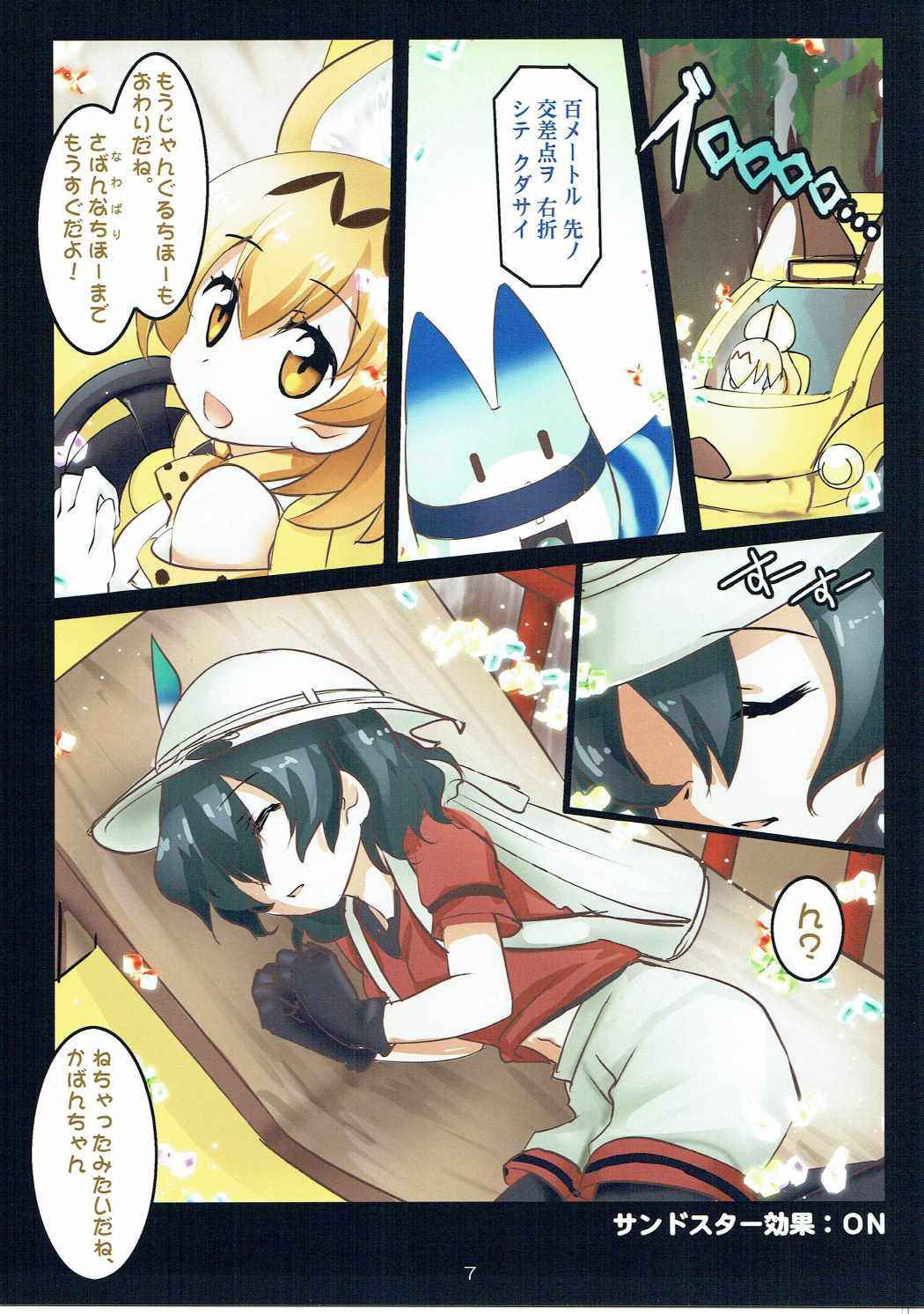 (COMIC1☆11) [Aruku Denpatou no Kai (Kimura Shuuichi, Touka)] No No No -Kansatsu Friends- (Kemono Friends)