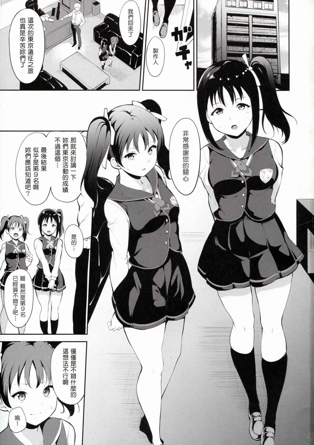 (COMIC1☆11) [Ringoya (Alp)] TRANCE CONTROL (Love Live! Sunshine!!) [Chinese] [塔布里斯個人漢化]