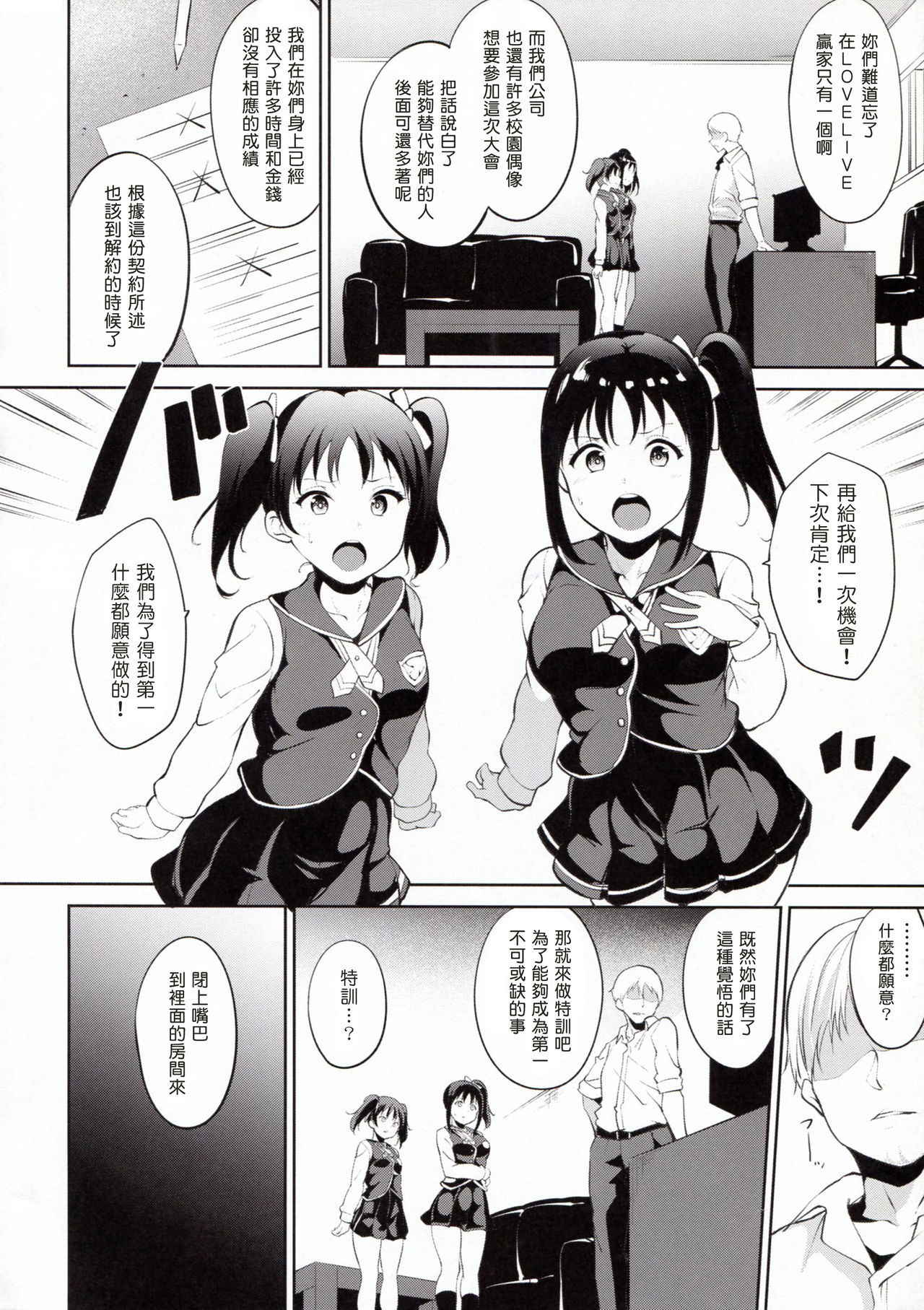 (COMIC1☆11) [Ringoya (Alp)] TRANCE CONTROL (Love Live! Sunshine!!) [Chinese] [塔布里斯個人漢化]