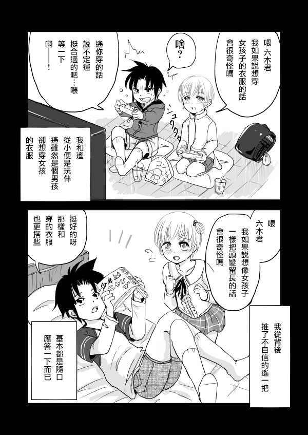 [Kanahito] Otokonoko x TS Shota Manga [Chinese] [瑞树汉化组]