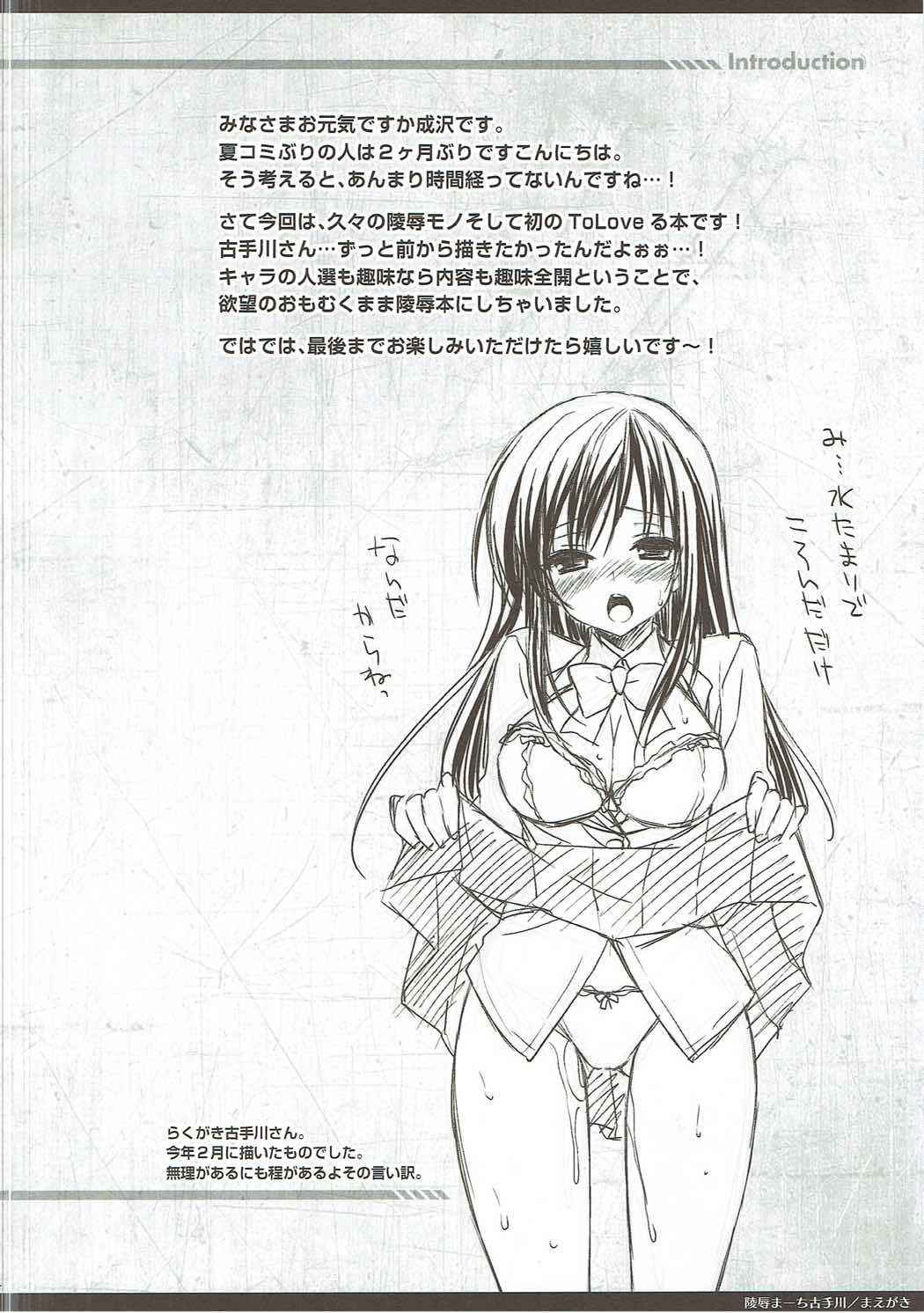 (SC57)  [Sorairo March (Narusawa Sora)] Ryoujoku March  Kotegawa (To LOVE-Ru)