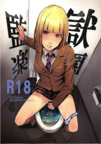 (C89) [Drawpnir (Akechi Shizuku)] Prison Paradise (Prison School)