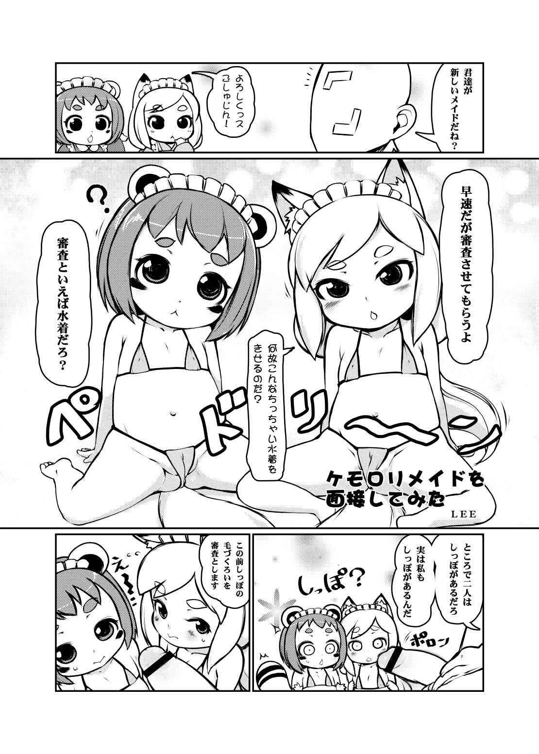 [LEE] こどもちゃれんじゲスト原稿