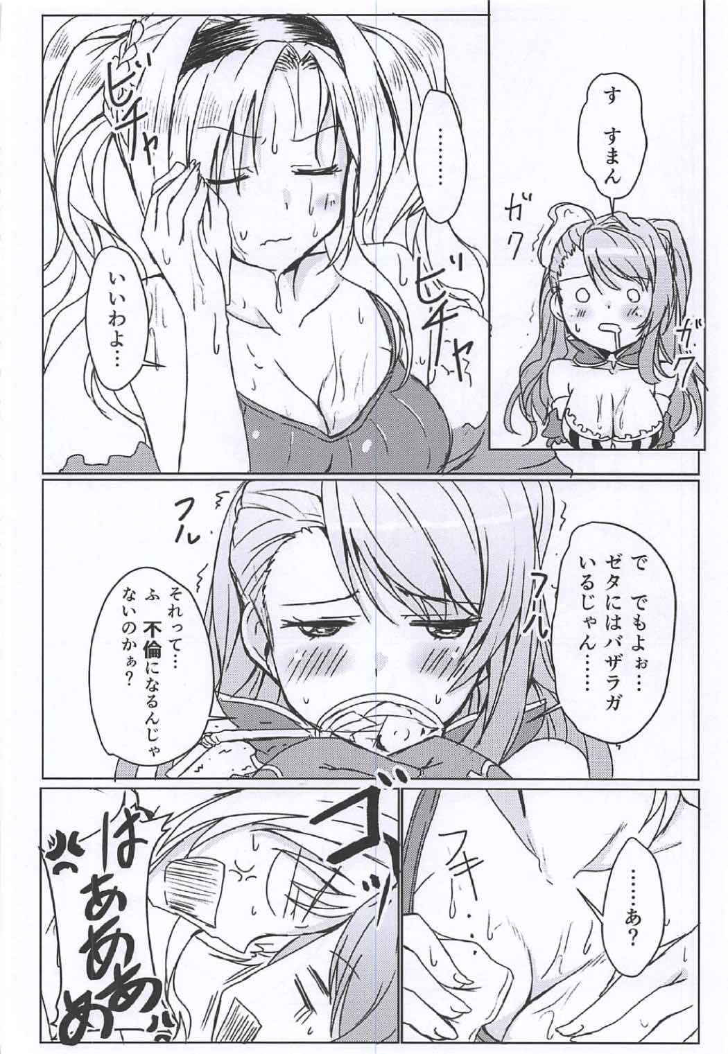 (COMIC1☆11) [Chibinekoya (Nekoya)] Yotta Zeta ni Osoware ○○○ Shichau Hon (Granblue Fantasy)