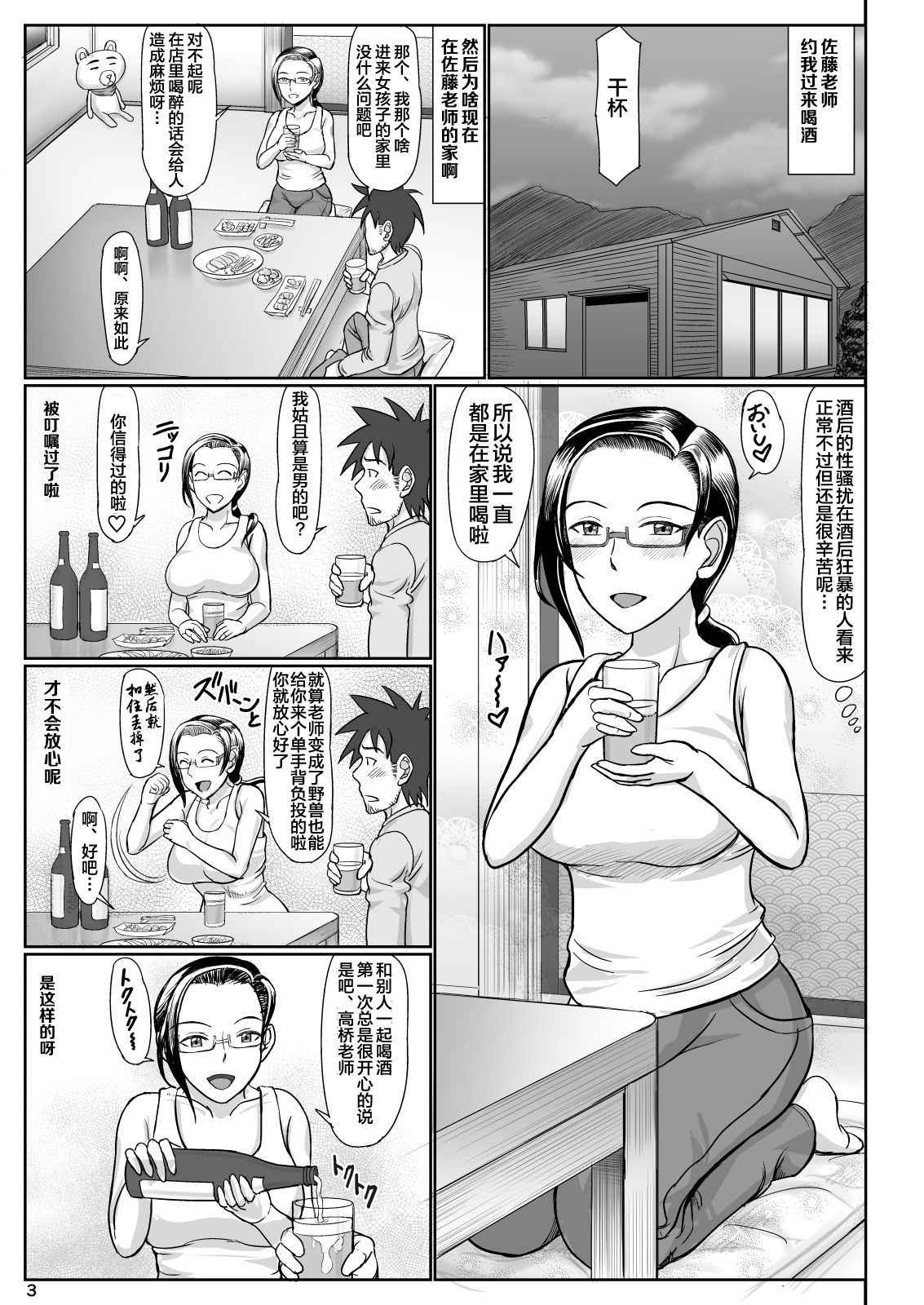 [Gouon (SWA)] Succubus Sensei to Hitasura Icha Love H Suru Hon (Demi-chan wa Kataritai) [Chinese] [罗洁爱儿个人汉化] [Digital]