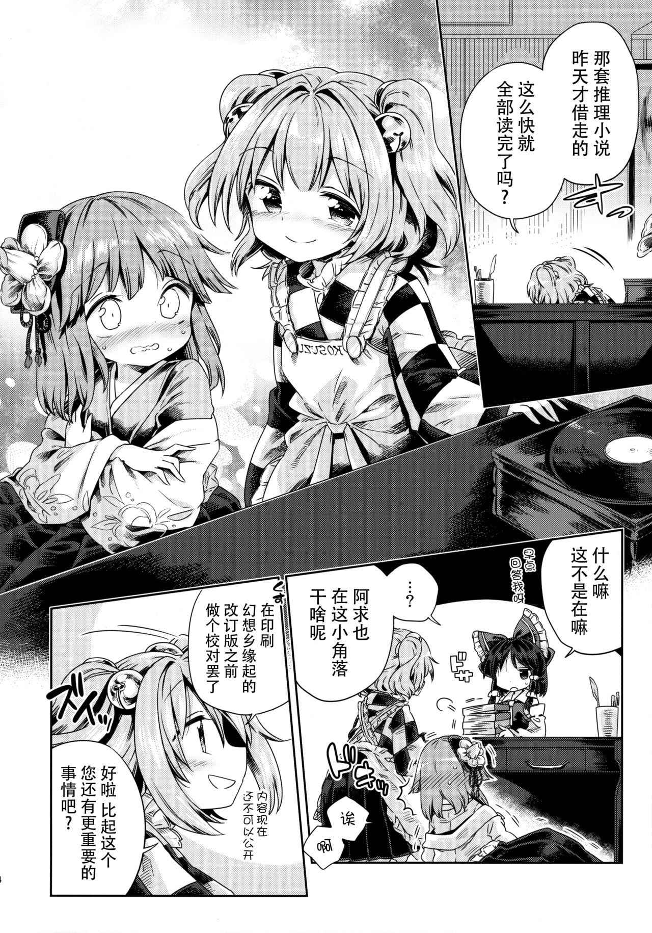 (Touhou Goudou Saiji 5) [Unmei no Ikasumi (Harusame)] Houga Asobi (Touhou Project) [Chinese] [迷途竹林汉化]