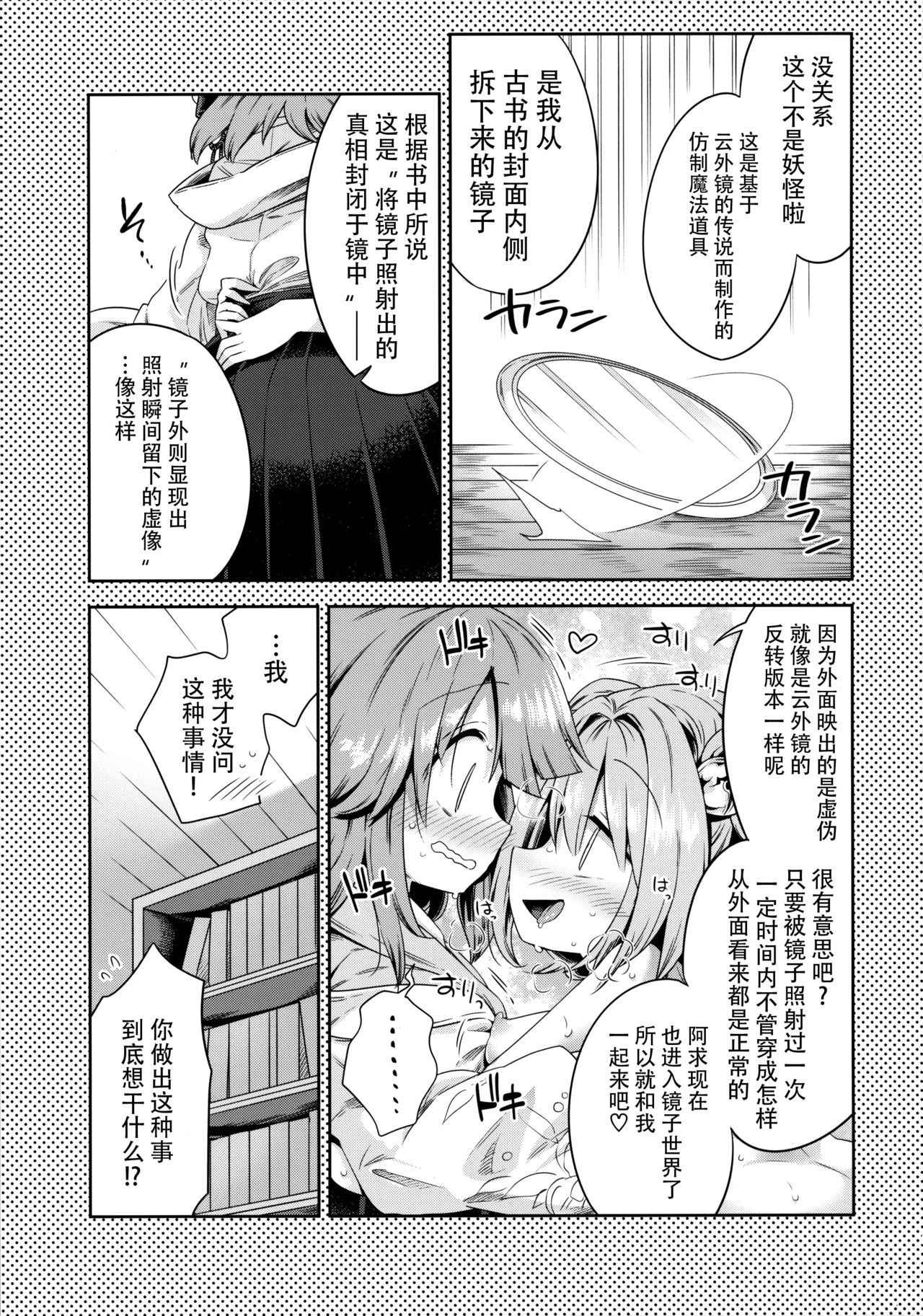 (Touhou Goudou Saiji 5) [Unmei no Ikasumi (Harusame)] Houga Asobi (Touhou Project) [Chinese] [迷途竹林汉化]