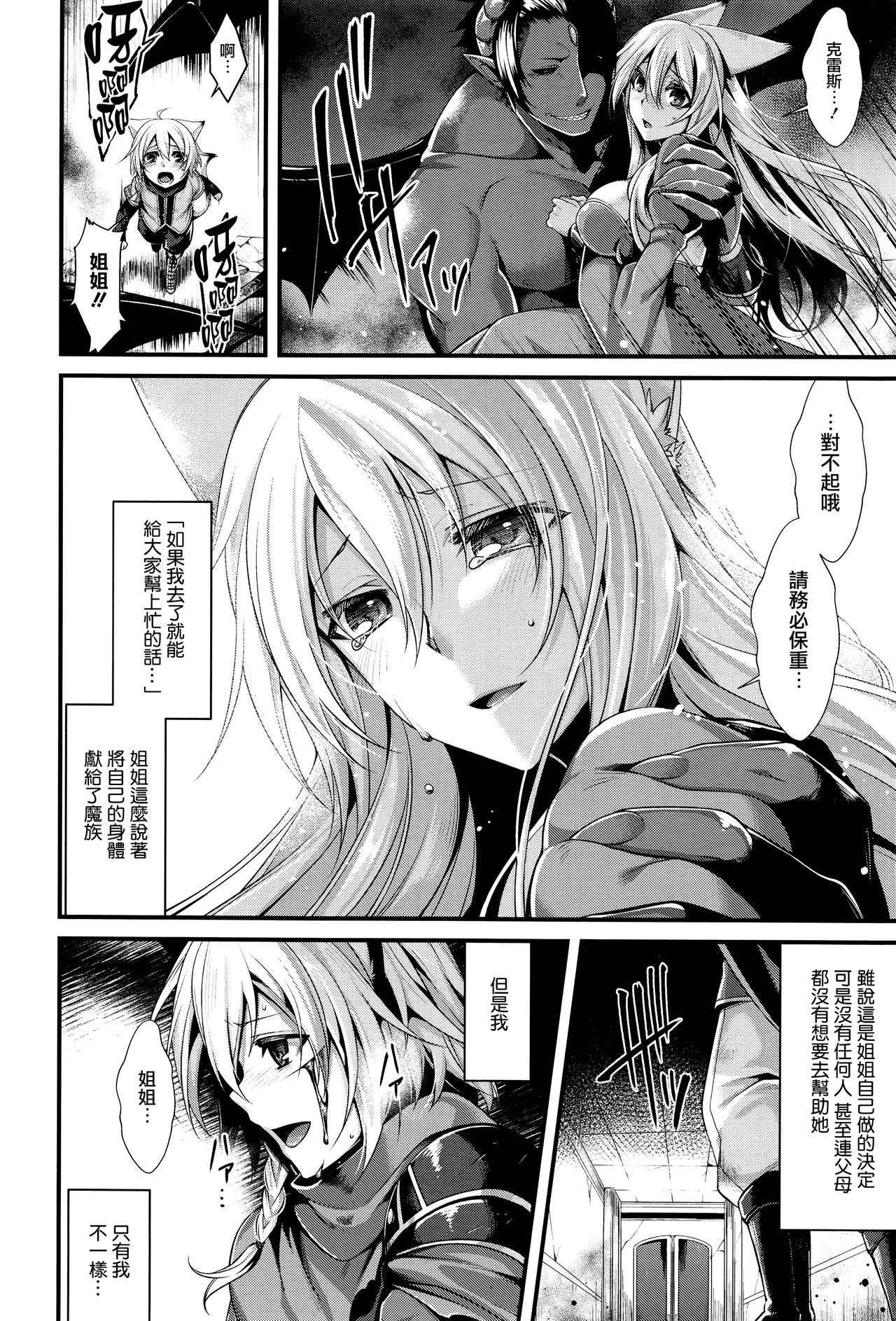 [Konshin] Ankoku ni Ochite | Fallen into the Darkness (COMIC Unreal 2017-02 Vol. 65) [無邪気漢化組]