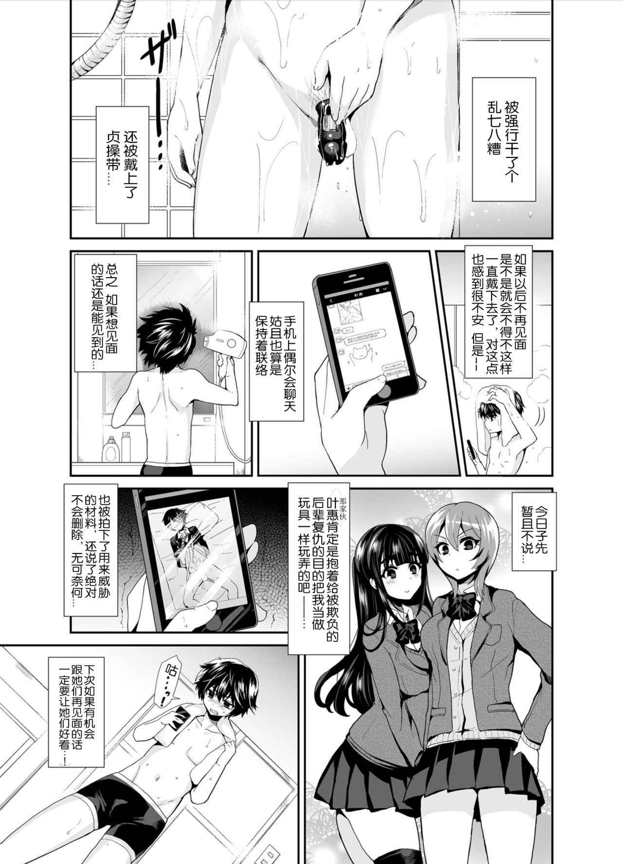 [Oshiruko Kan (Piririnegi)] Futanari! Oshioki Time 2 ~Shasei Kanri Kyousei Josou Hen~ [Chinese] [随手汉了个化] [Digital]