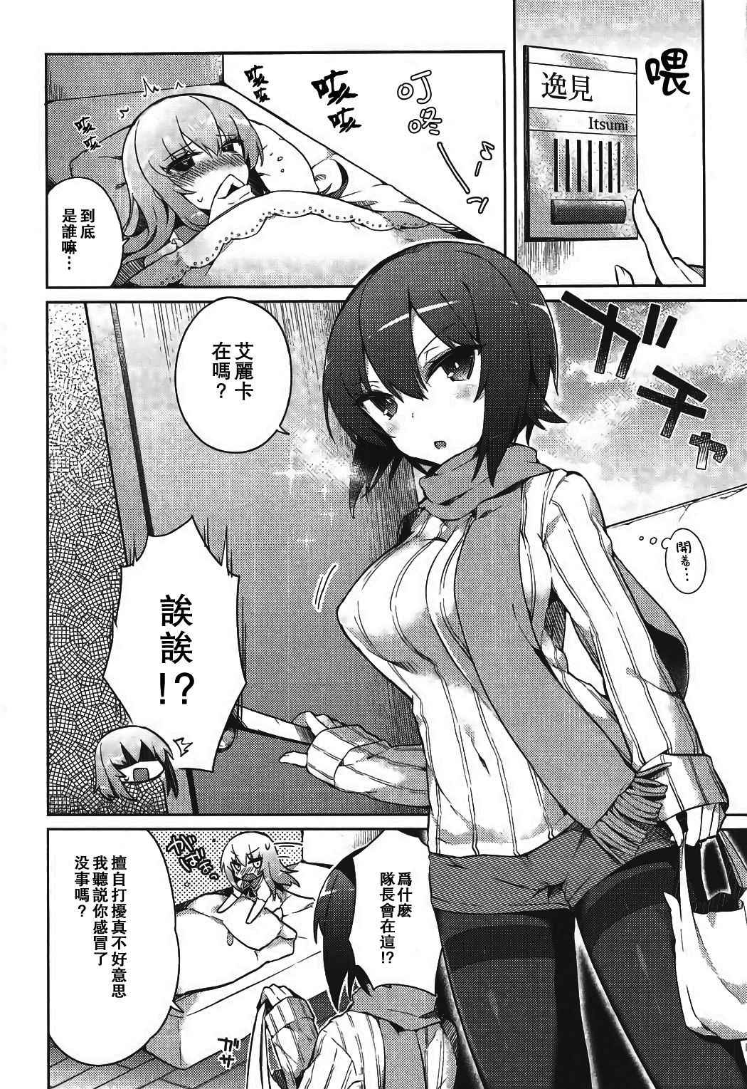 (C91) [Tefutefu. (Tefun)] Futanari Erika to Maho no Himitsu II (Girls und Panzer) [Chinese] [CE家族社]