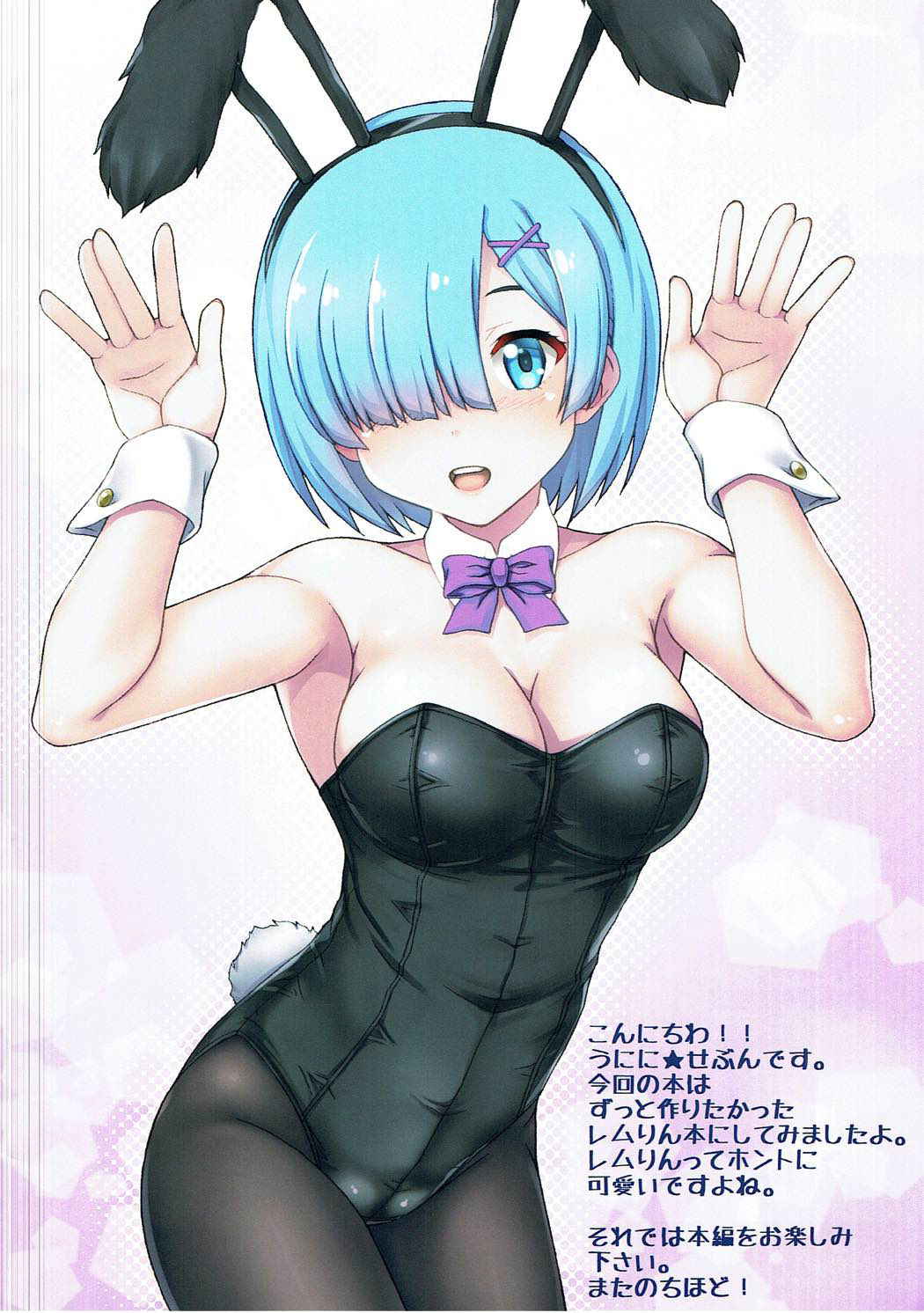 (C91) [Uninigumi (Unini☆Seven)] Rem kara Hajimeru Seiseikatsu (Re:Zero kara Hajimeru Isekai Seikatsu)