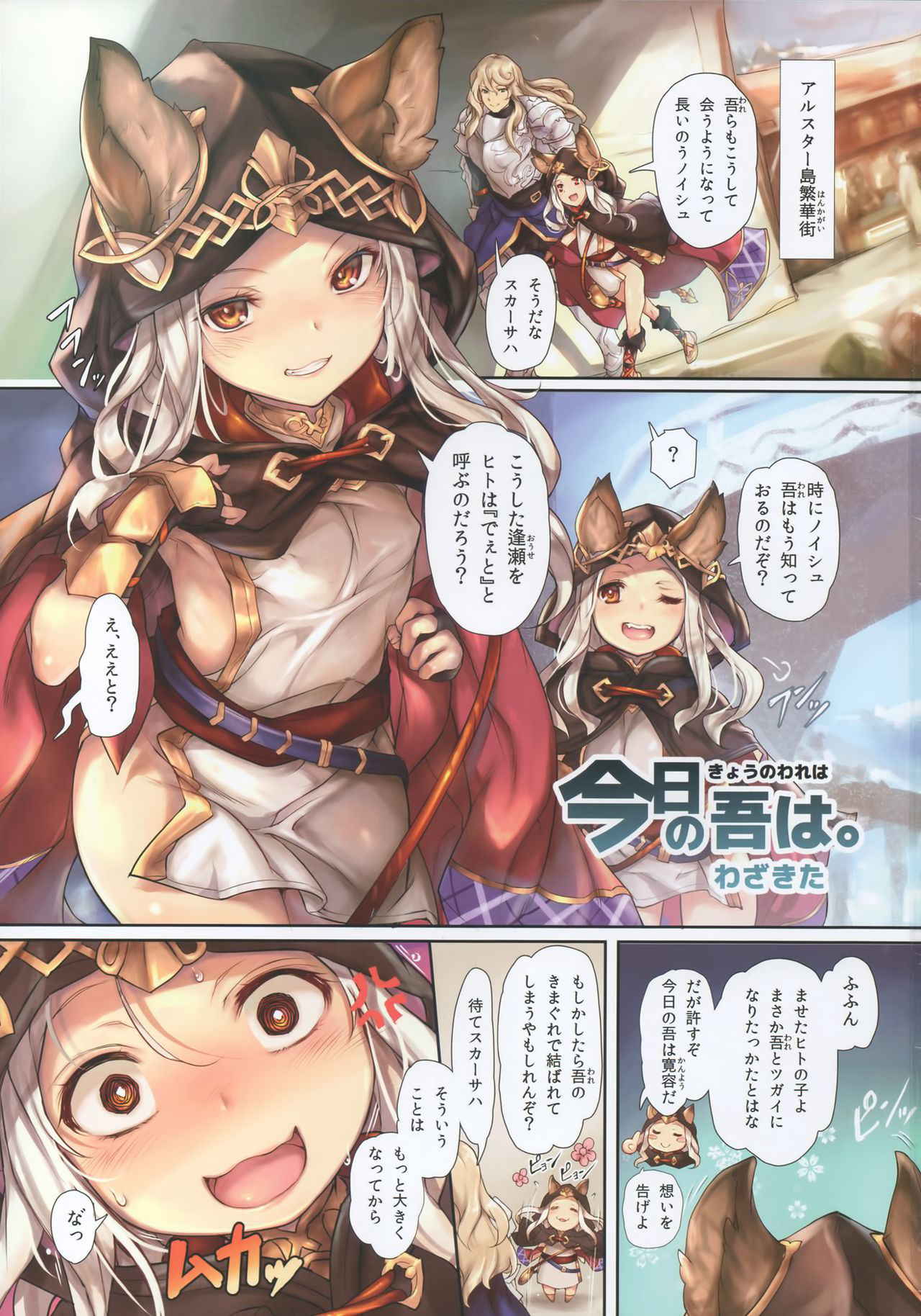 (C89) [Chesha Neko no Yakata, Shokuan (Wazakita, Shokushu-san)] PARADOXICAL VOL.01 (Granblue Fantasy)