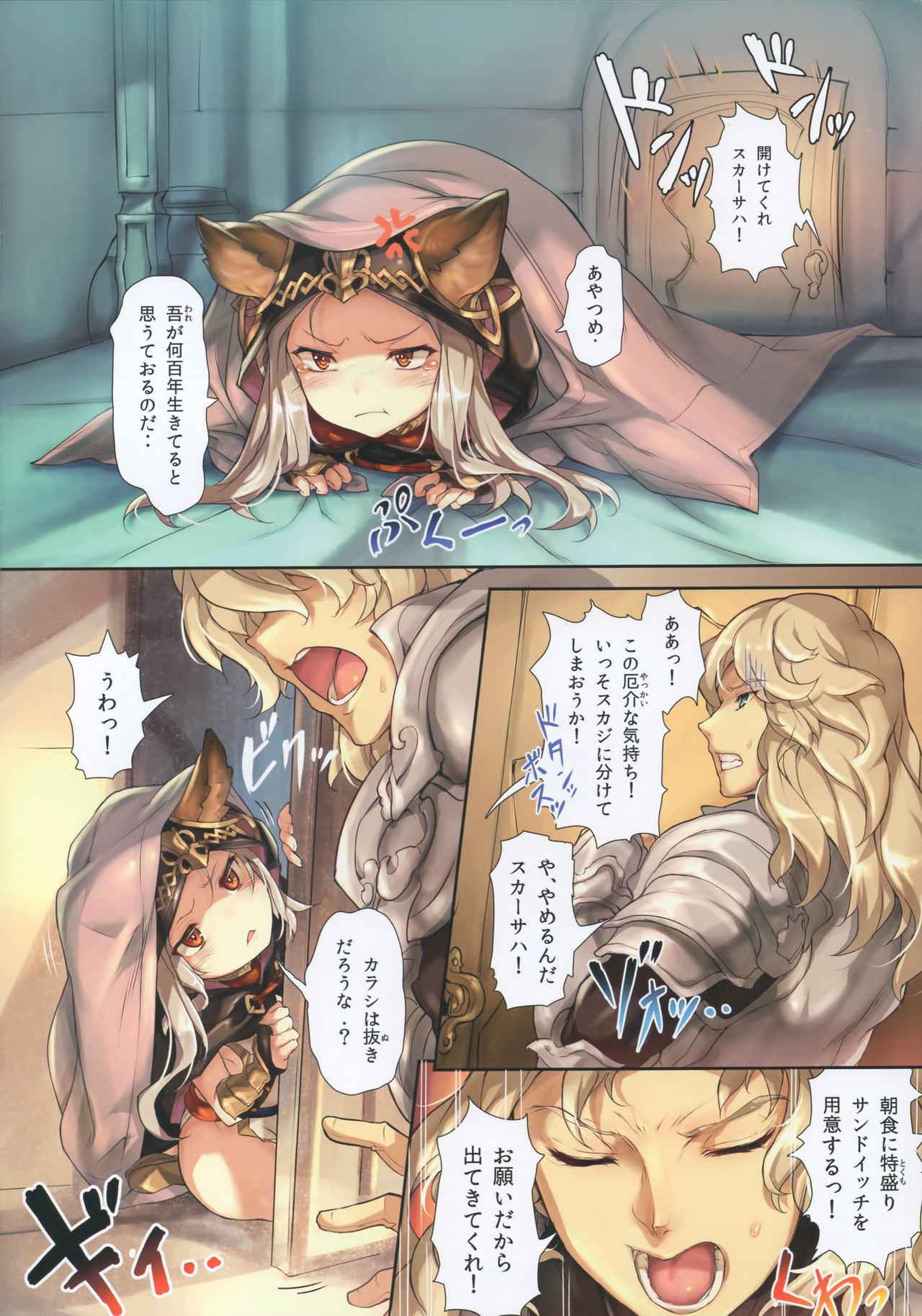 (C89) [Chesha Neko no Yakata, Shokuan (Wazakita, Shokushu-san)] PARADOXICAL VOL.01 (Granblue Fantasy)