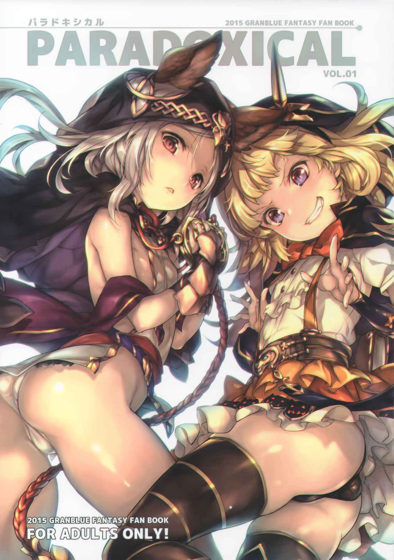 (C89) [Chesha Neko no Yakata, Shokuan (Wazakita, Shokushu-san)] PARADOXICAL VOL.01 (Granblue Fantasy)