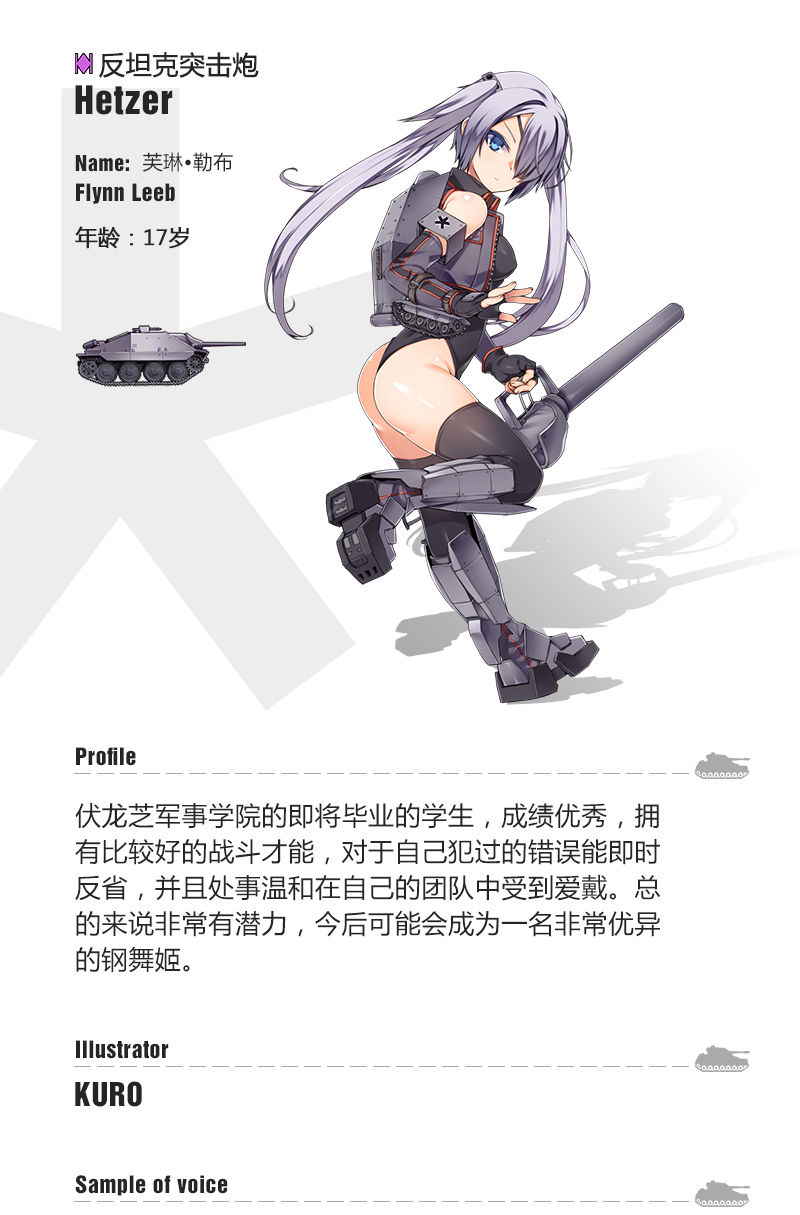 [a9622176] stalker tryst commander  (panzer waltz) [chinese]