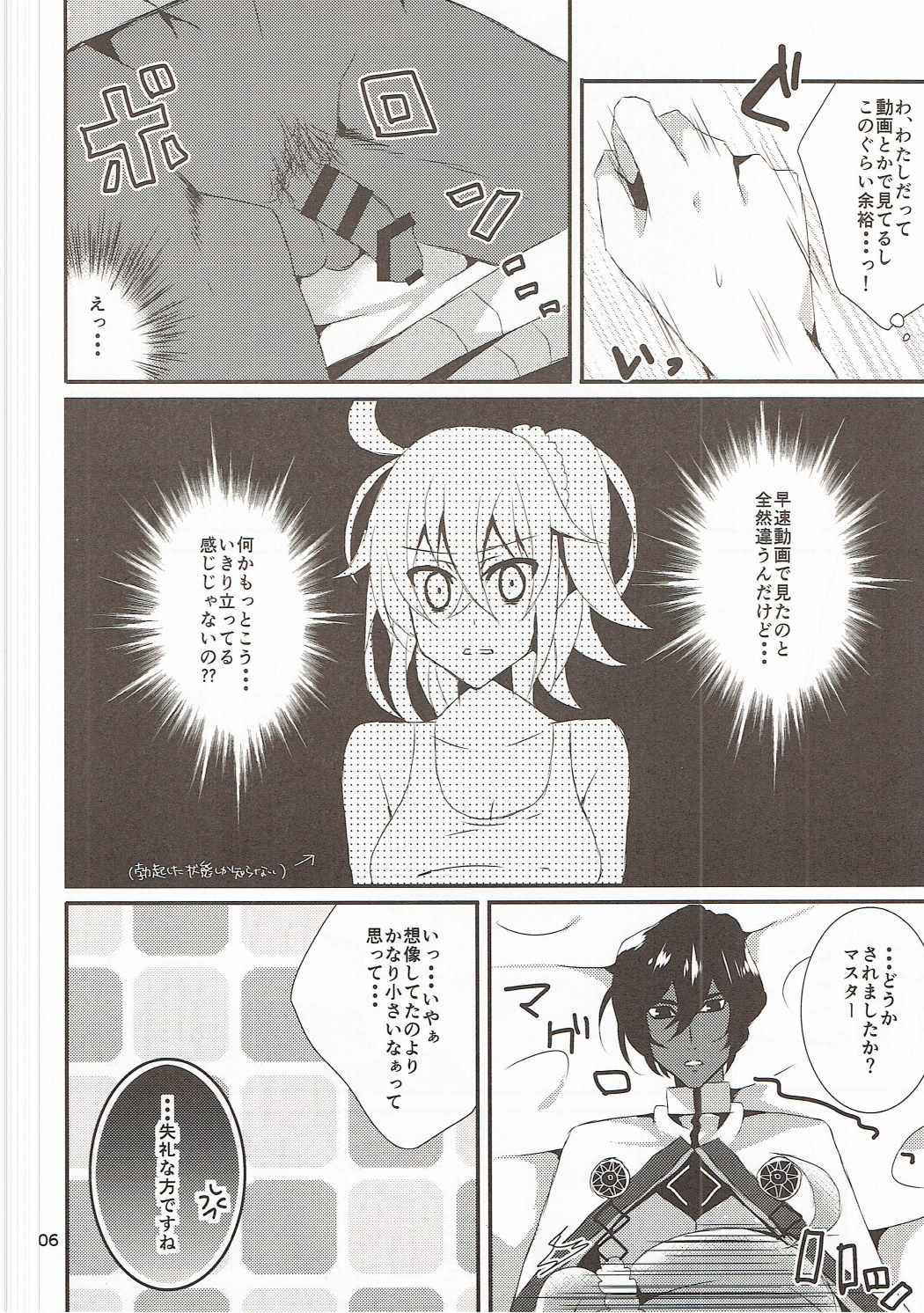 (COMIC1☆11) [akino melpa (akino melpa)] Uchi no Master wa Shojo Bitch! (Fate/Grand Order)