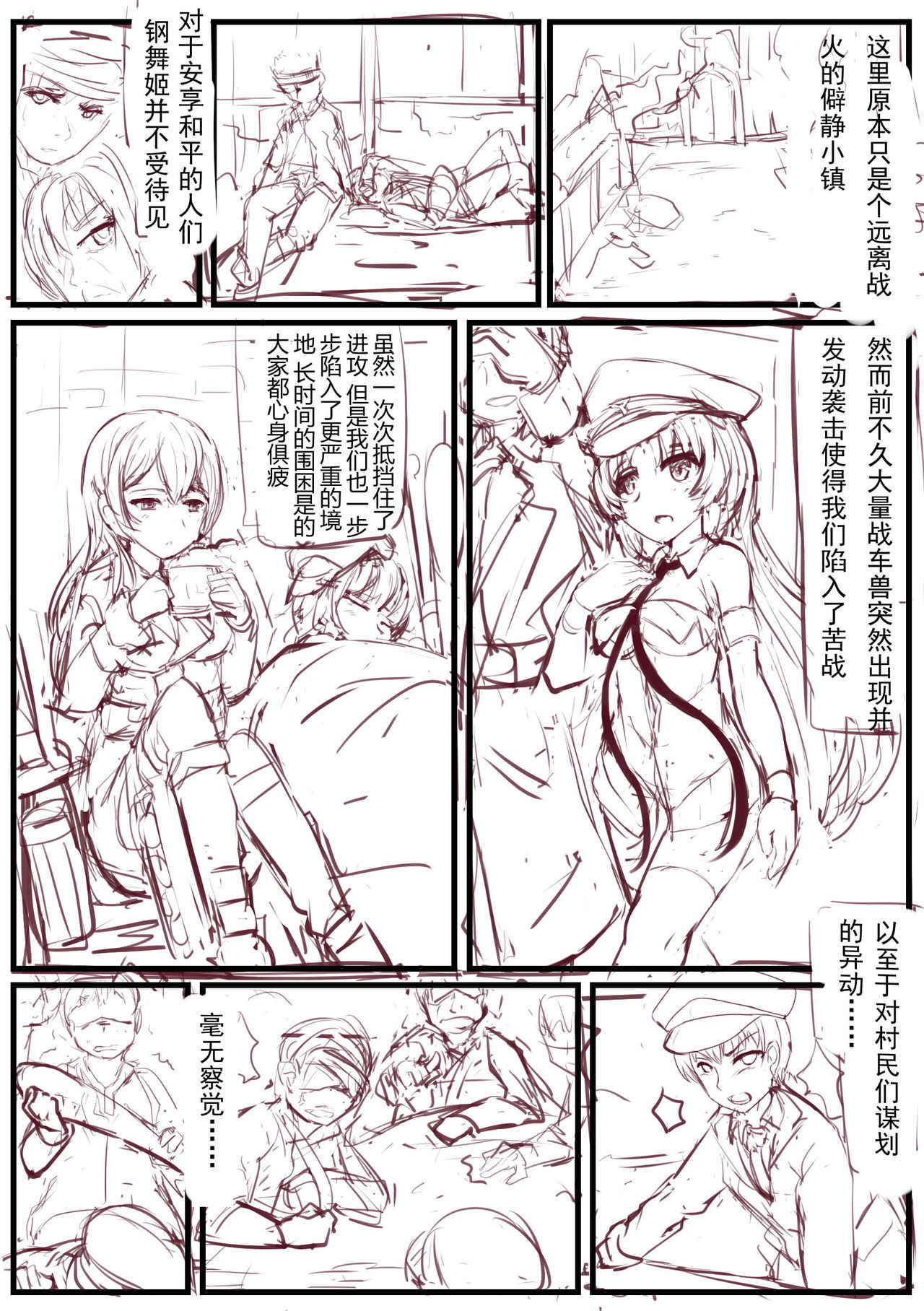 [463kun] the betray of villager (panzer waltz) [chinese] (ongoing)