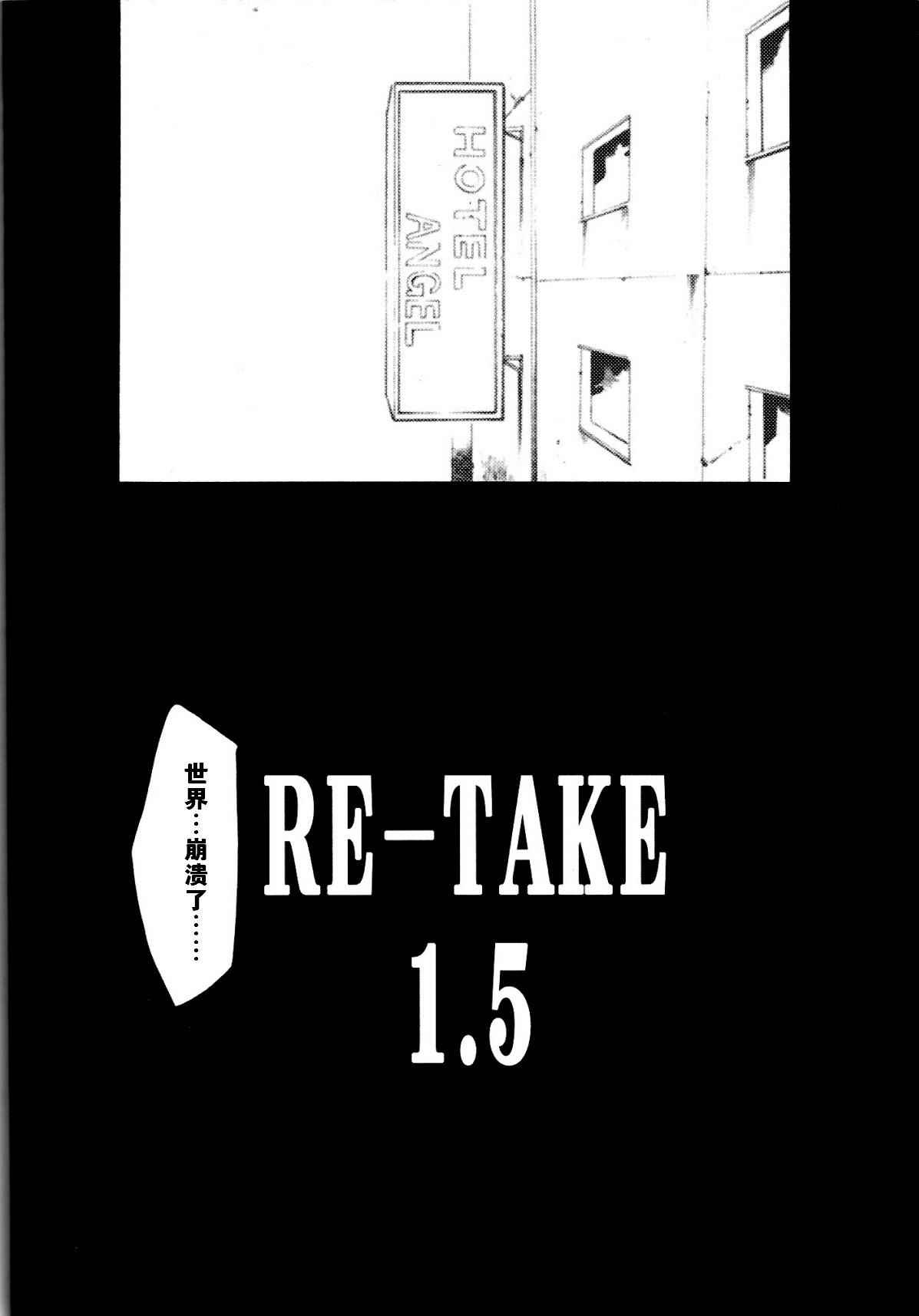 (C73) [Studio Kimigabuchi (Kimimaru)] RE-TAKE 1.5 (Neon Genesis Evangelion) [Chinese]