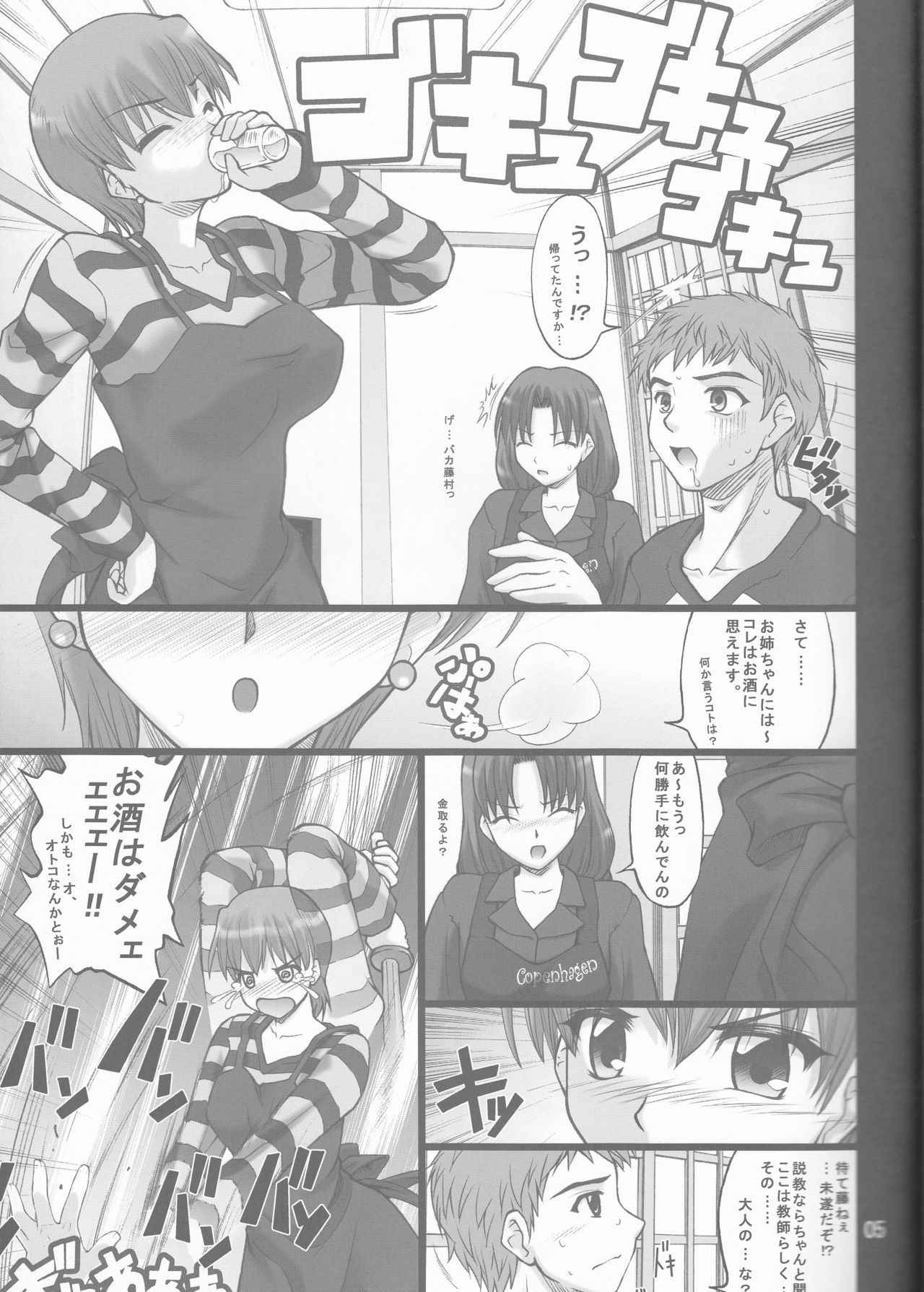 (COMIC1) [PURIMONO (Goyac)] Nekotora -Nekoka no Onee-san wa Suki desu ka?- (Fate/stay night)