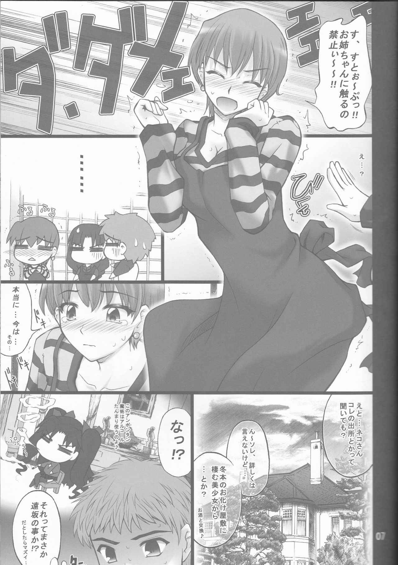 (COMIC1) [PURIMONO (Goyac)] Nekotora -Nekoka no Onee-san wa Suki desu ka?- (Fate/stay night)