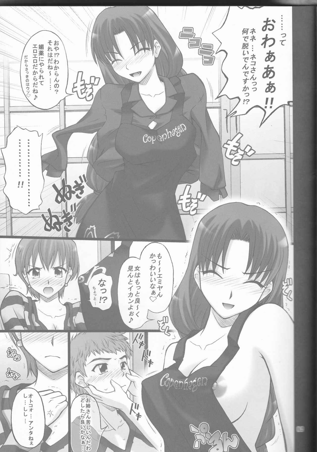 (COMIC1) [PURIMONO (Goyac)] Nekotora -Nekoka no Onee-san wa Suki desu ka?- (Fate/stay night)