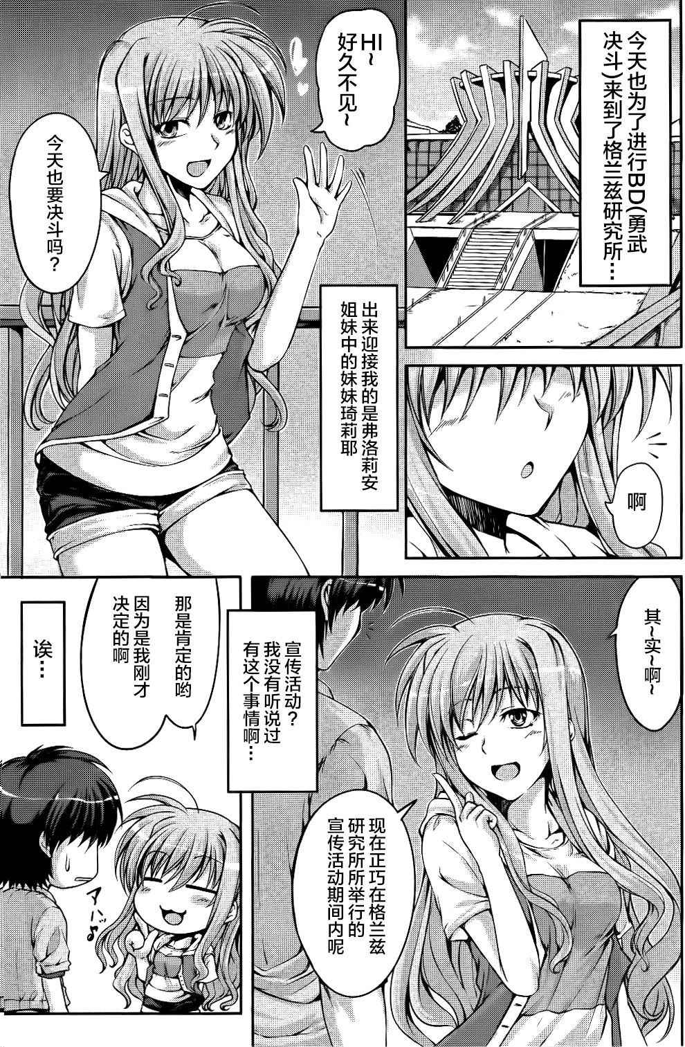 (C84) [Hagane no Naru Ki (Hagane Soushi)] Anta ni Gohoushi Campaign Ryaku shite AGC Kaisai chuu! (Mahou Shoujo Lyrical Nanoha) [Chinese] [暗黑鸽友会汉化组]