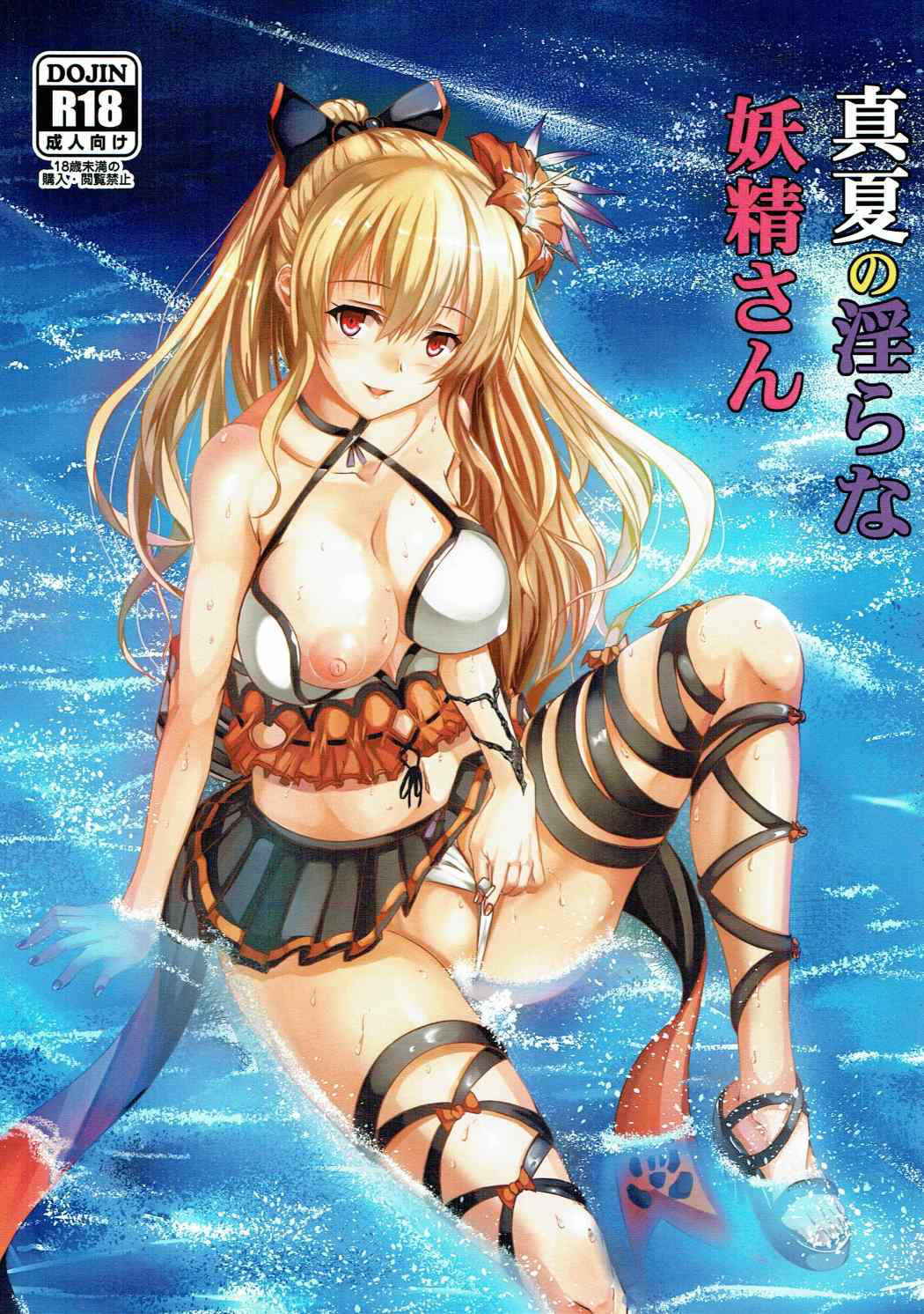 (C89) [301 Goushitsu (Uchida Shou)] Manatsu no Midara na Yousei-san (Granblue Fantasy)