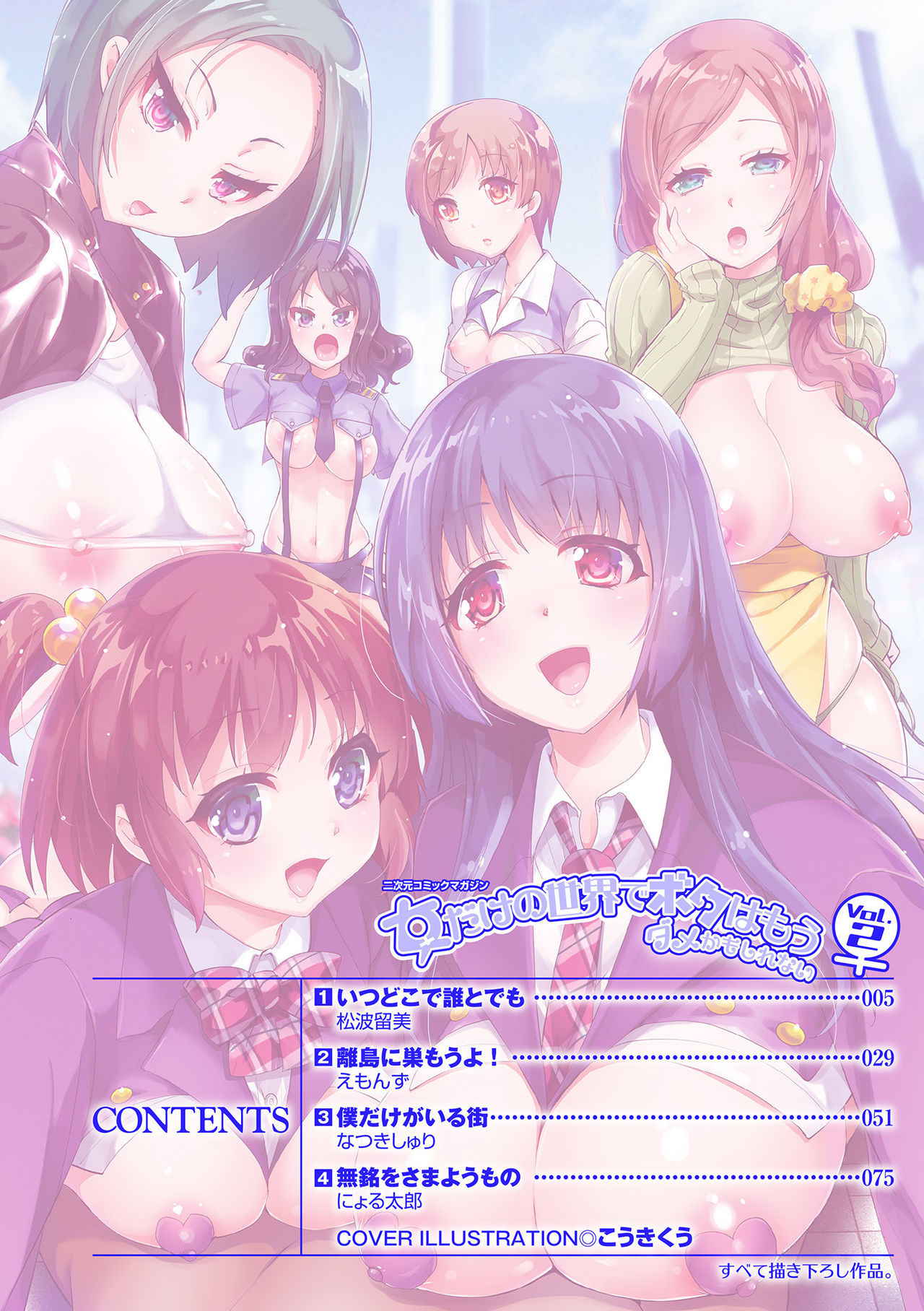 [Anthology] 2D Comic Magazine Onna dake no Sekai de Boku wa mou Dame kamo Shirenai Vol.2 [Digital]