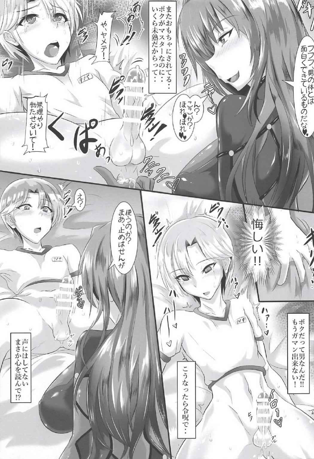 (COMIC1☆11) [TOPGUN (Puripuri JET)] Gehenna 5 (Fate/Grand Order)