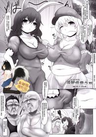 [Kurousu] Gensoukyou Rettou Diet Sex no Tabi | 幻想鄉列島 減肥性愛之旅 (Touhou Oniku Goudou -Nikuyoku no Mama Odorikurue! Oniku Kyouen, Kaimaku!-) (Touhou Project) [Chinese] [臭鼬娘漢化組] [Digital]