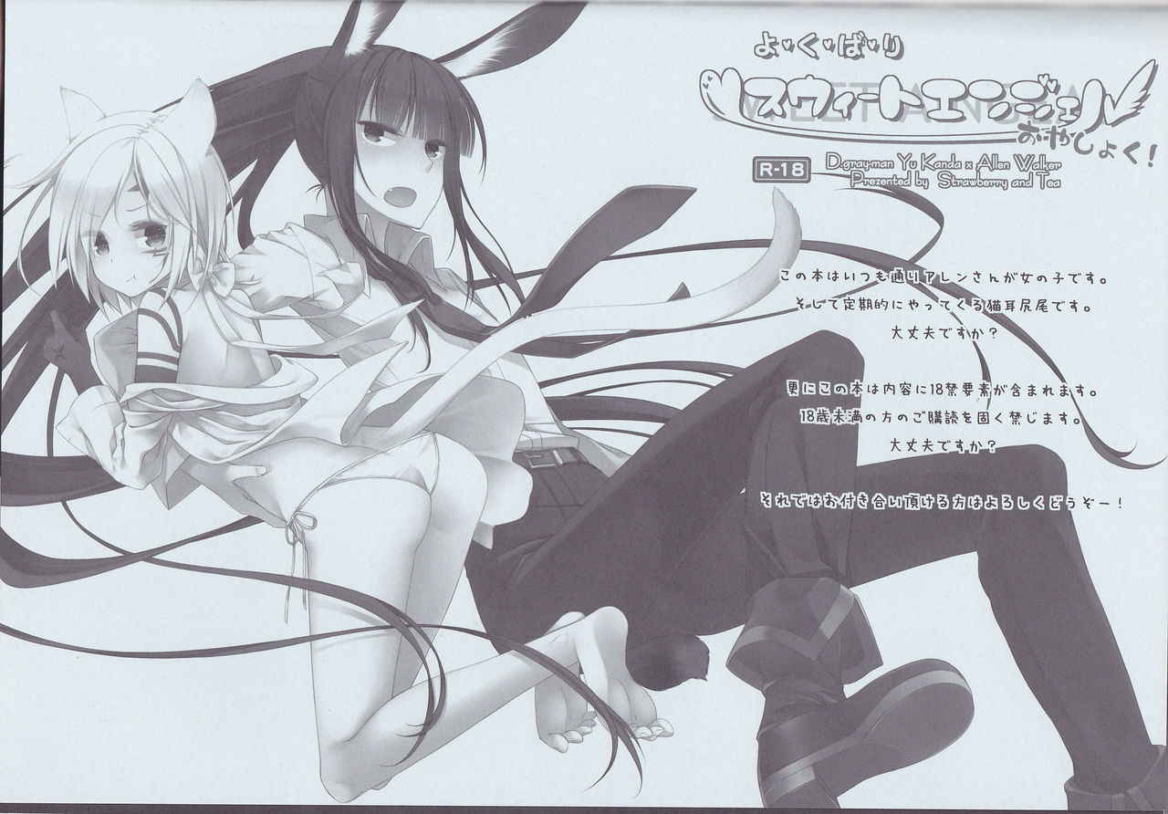 (C84) [Strawberry and Tea (Sagami Rin)] Yo Ku Ba Ri Sweet Angel Oyashoku! (D.Gray-man)