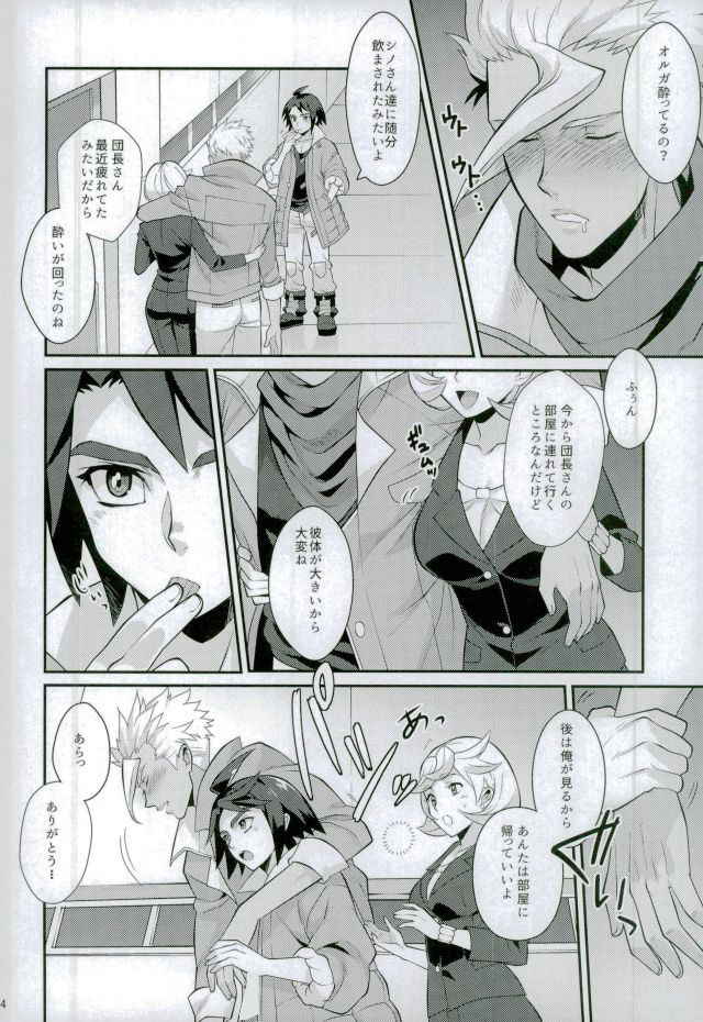 (GOOD COMIC CITY 23) [Morittokoke (Morikoke)] Jeramika! (Mobile Suit Gundam Tekketsu no Orphans)