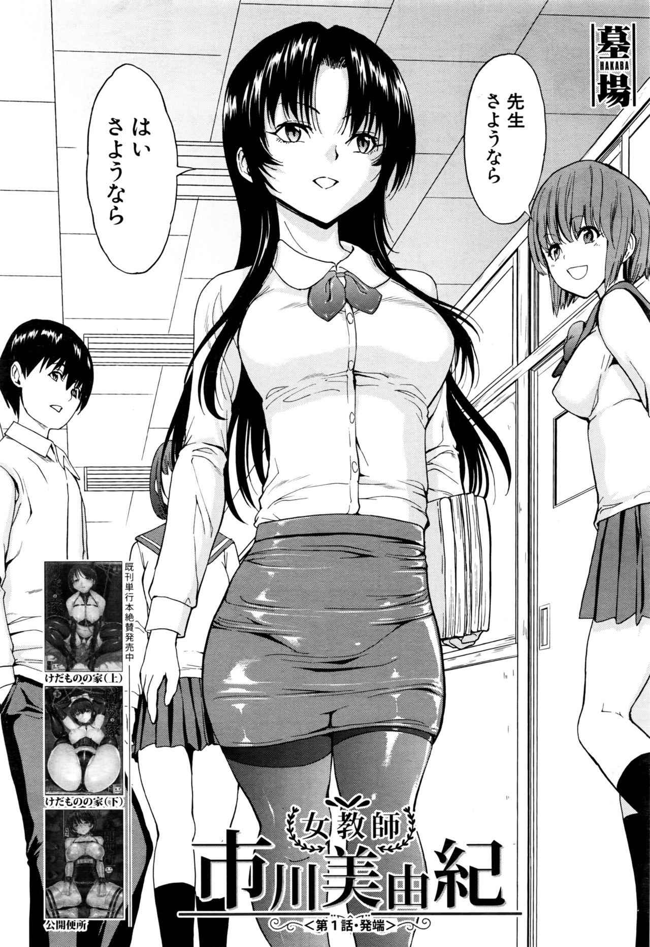 [Hakaba] Ichikawa Miyuki Ch 1-4