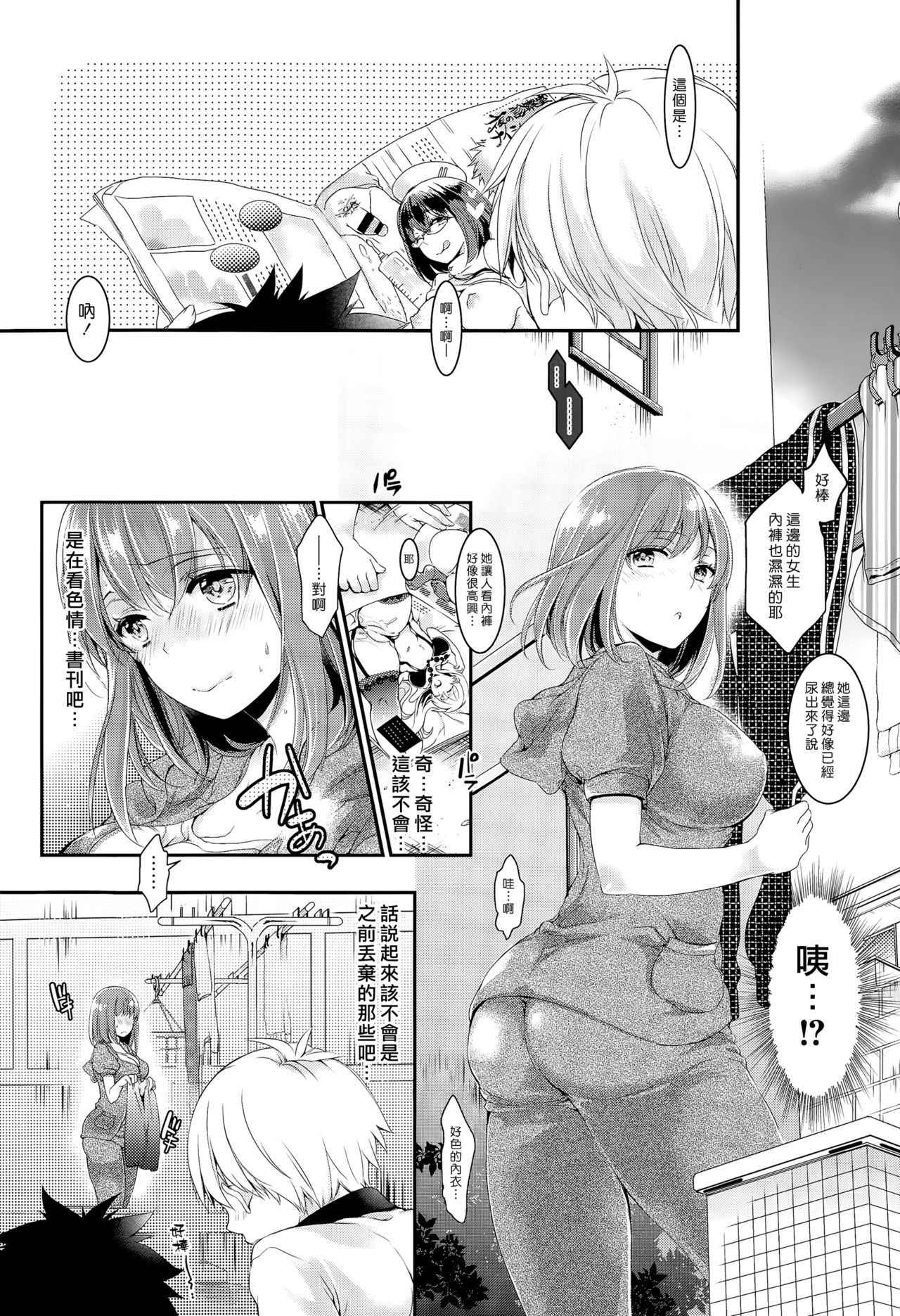 [Natsumi Iroha] Sukima (COMIC X-EROS #35) [Chinese] [漢化組漢化組]