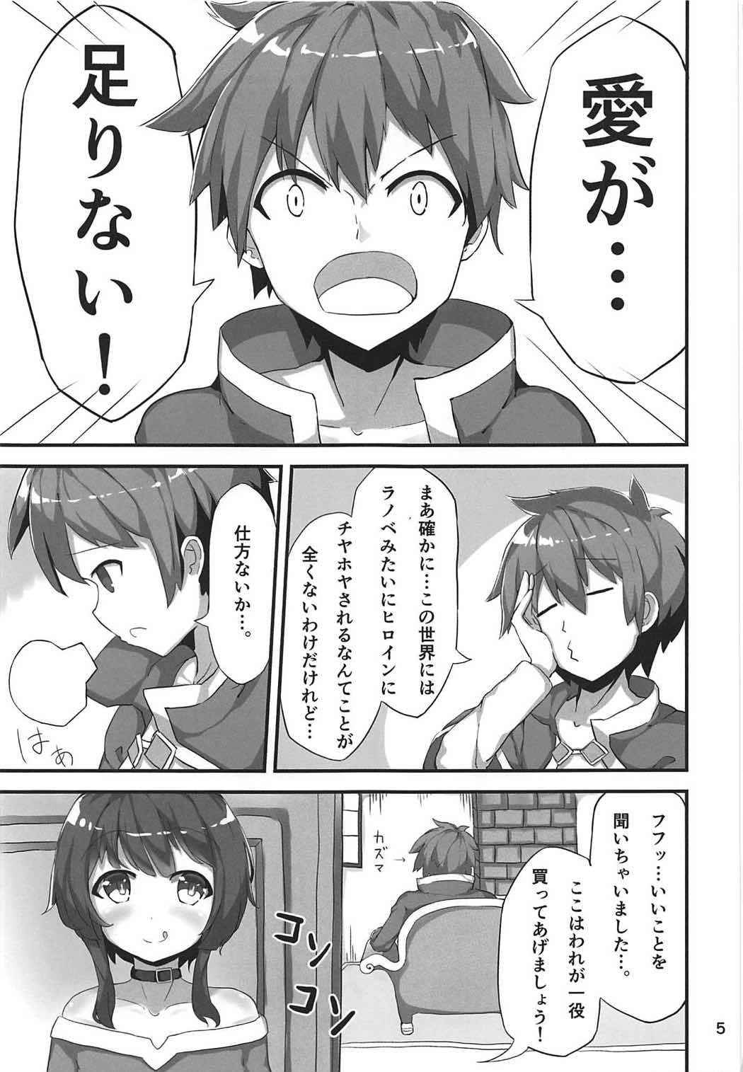 (COMIC1☆11) [NEW Koubou (Akae Neo)] Megumin ga Josei no Miryoku o Misete kurerutte (Kono Subarashii Sekai ni Syukufuku o!)