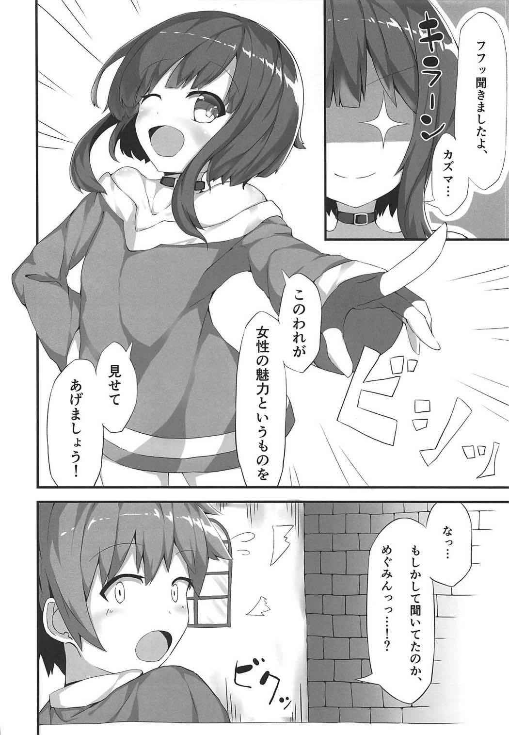 (COMIC1☆11) [NEW Koubou (Akae Neo)] Megumin ga Josei no Miryoku o Misete kurerutte (Kono Subarashii Sekai ni Syukufuku o!)