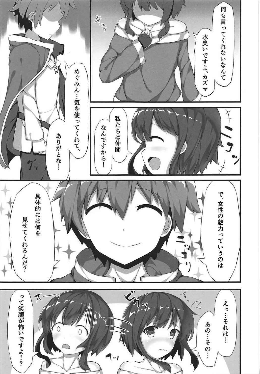 (COMIC1☆11) [NEW Koubou (Akae Neo)] Megumin ga Josei no Miryoku o Misete kurerutte (Kono Subarashii Sekai ni Syukufuku o!)