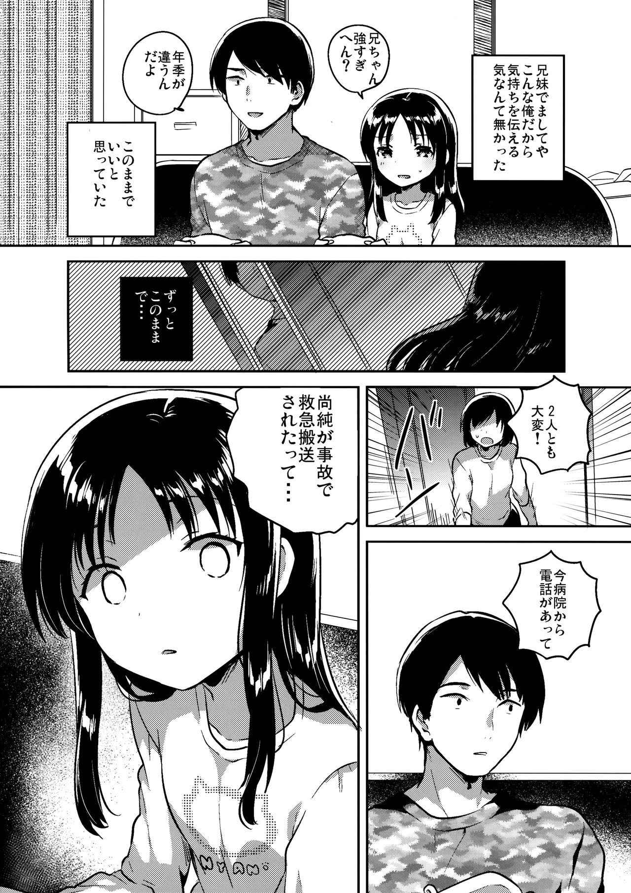 (COMITIA120) [squeezecandyheaven (Ichihaya)] Onii-chan no Osoushiki