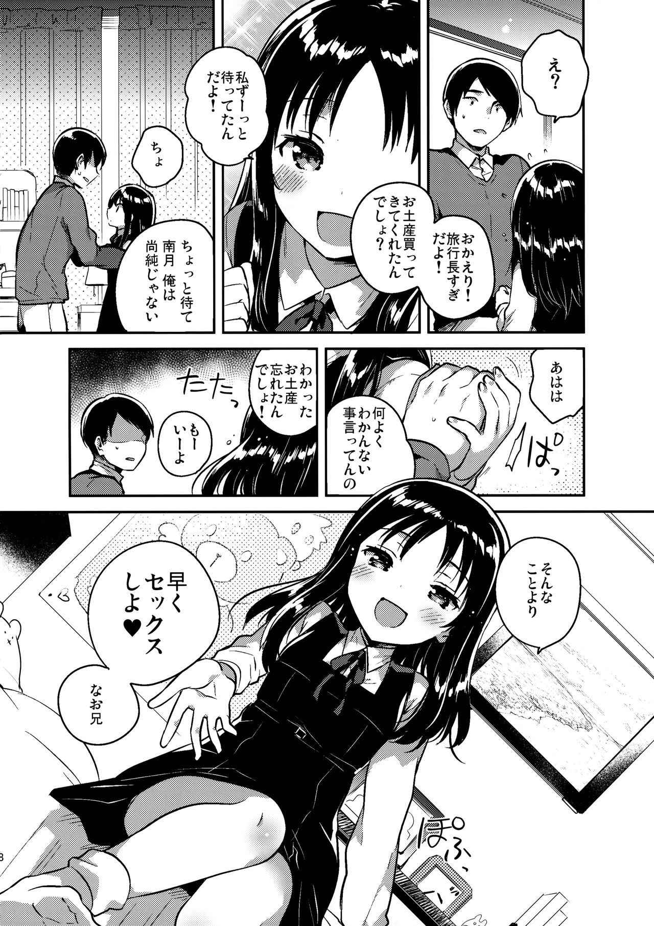 (COMITIA120) [squeezecandyheaven (Ichihaya)] Onii-chan no Osoushiki