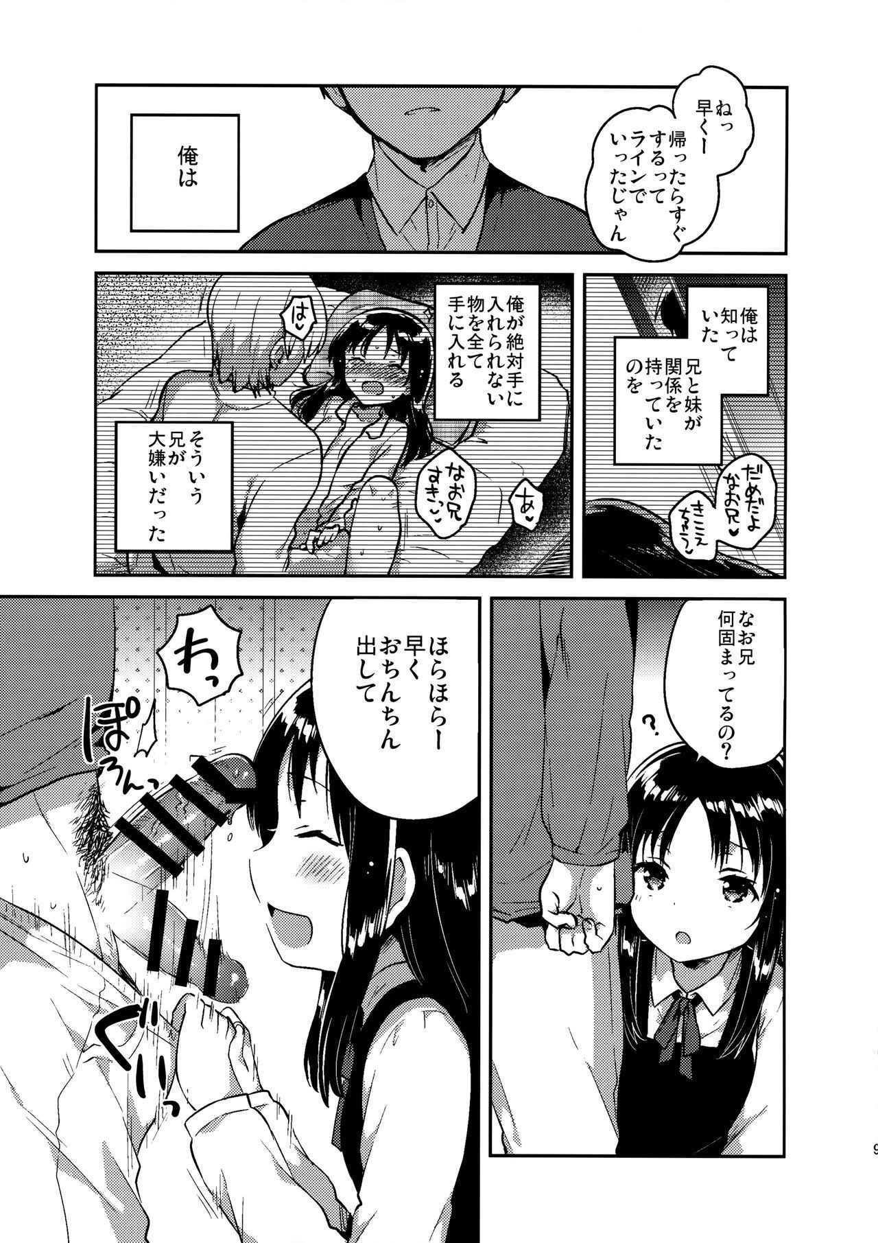 (COMITIA120) [squeezecandyheaven (Ichihaya)] Onii-chan no Osoushiki