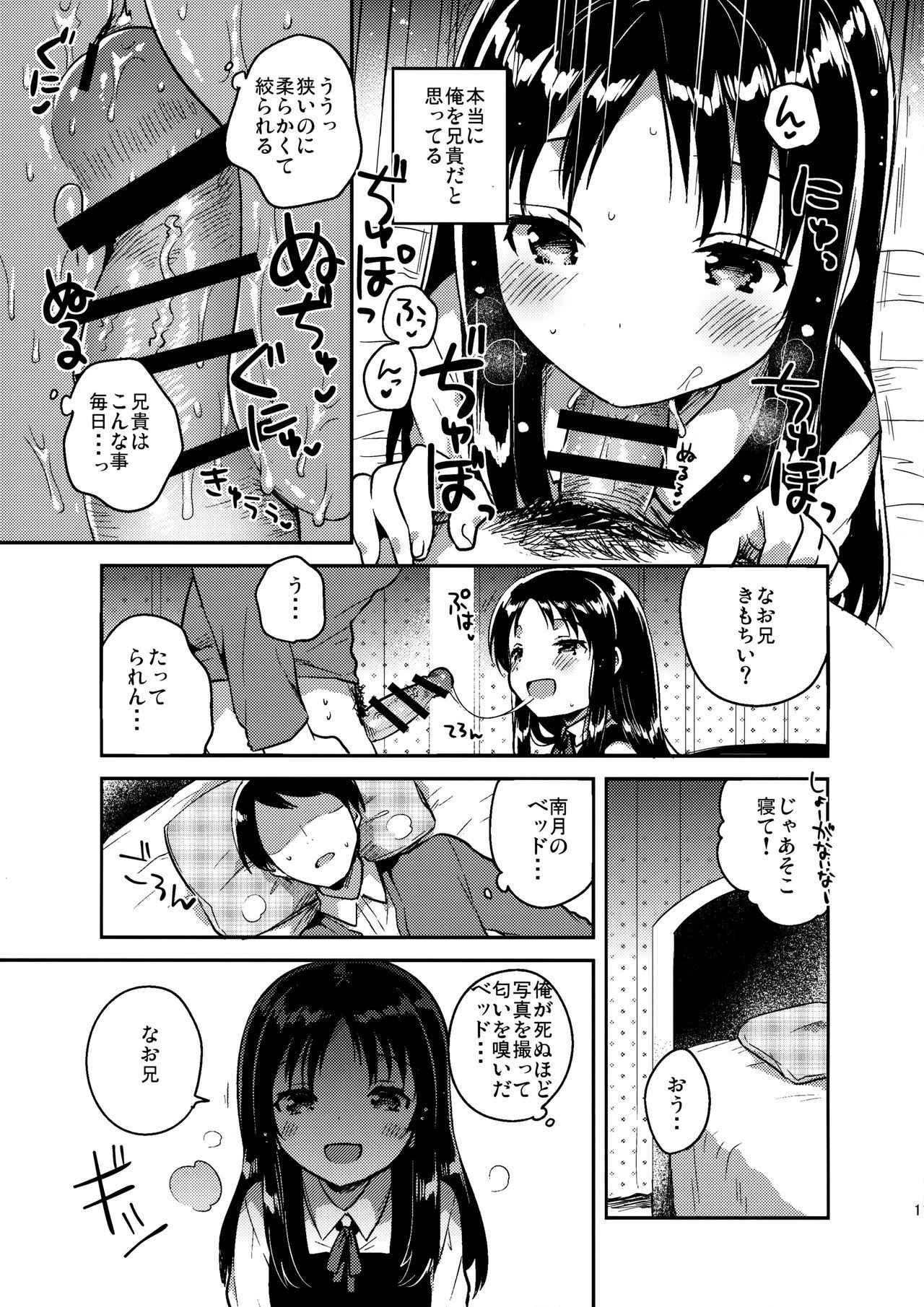 (COMITIA120) [squeezecandyheaven (Ichihaya)] Onii-chan no Osoushiki