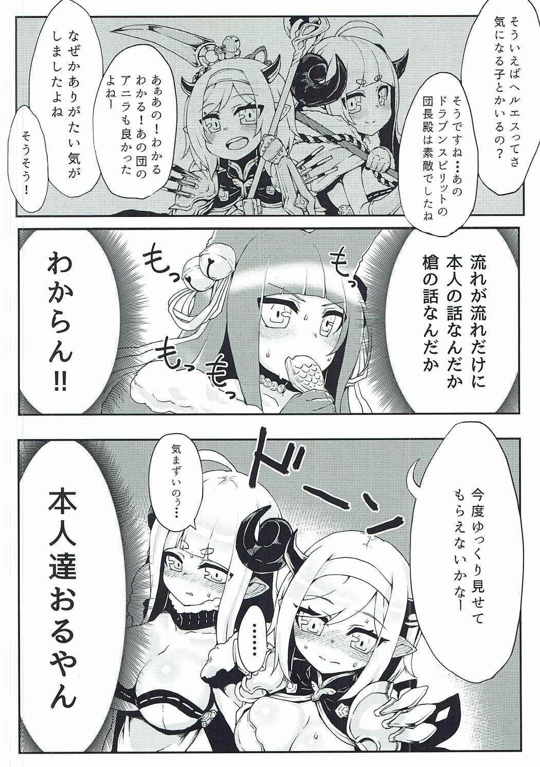 (Fata Grande Kikuusai) [Egmi=Aruna (KATUU)] Doraburu! Frontier Hen (Granblue Fantasy)