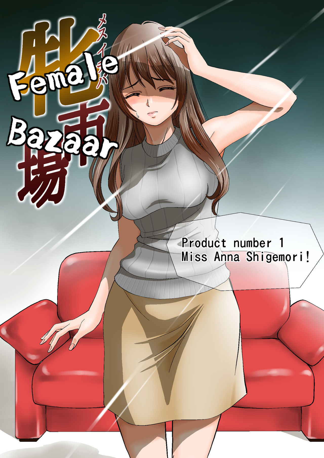 [Sugitomo Kazuhiro] Female Bazaar [English] [Digital]