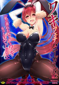 [Anthology] 2D Comic Magazine Waki Feti Bunny Girl Vol. 2 [Digital]