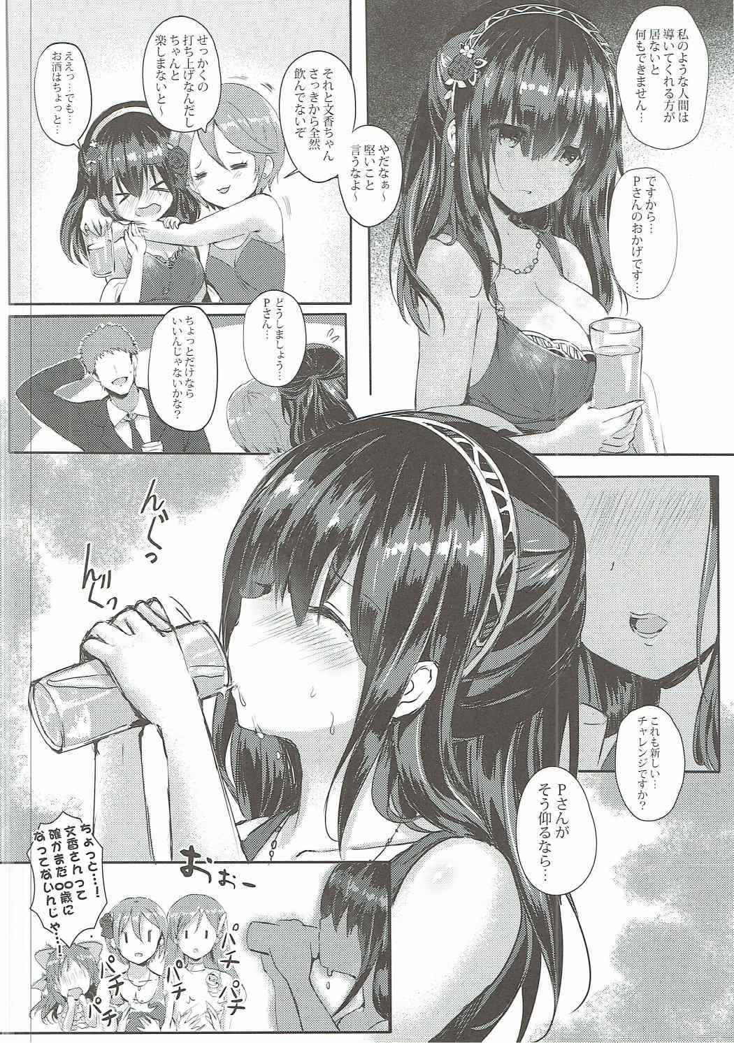 (COMIC1☆11) [Kanden Shoujo Chuuihou (Mafuyu)] Sagisawa Fumika no Mashou (THE IDOLM@STER CINDERELLA GIRLS)